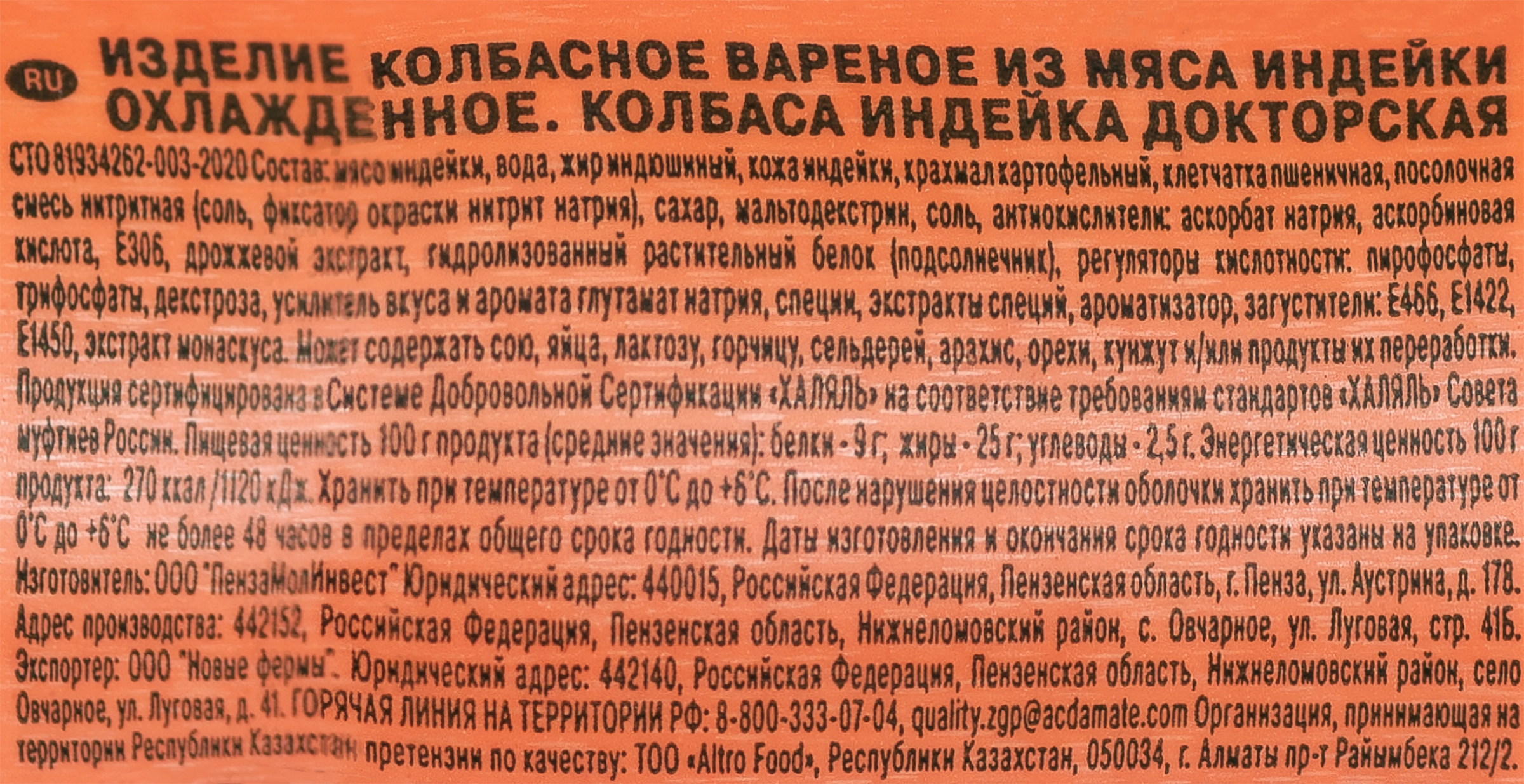 Колбаса вареная ИНДИЛАЙТ Индейка Докторская, 400г - купить с доставкой в  Москве и области по выгодной цене - интернет-магазин Утконос