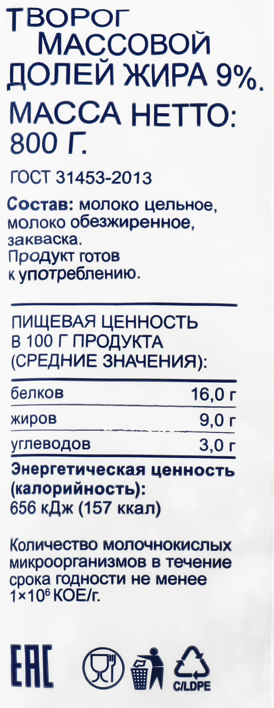 Творог BONVIDA 9%, без змж, 800г - купить с доставкой в Москве и области по  выгодной цене - интернет-магазин Утконос