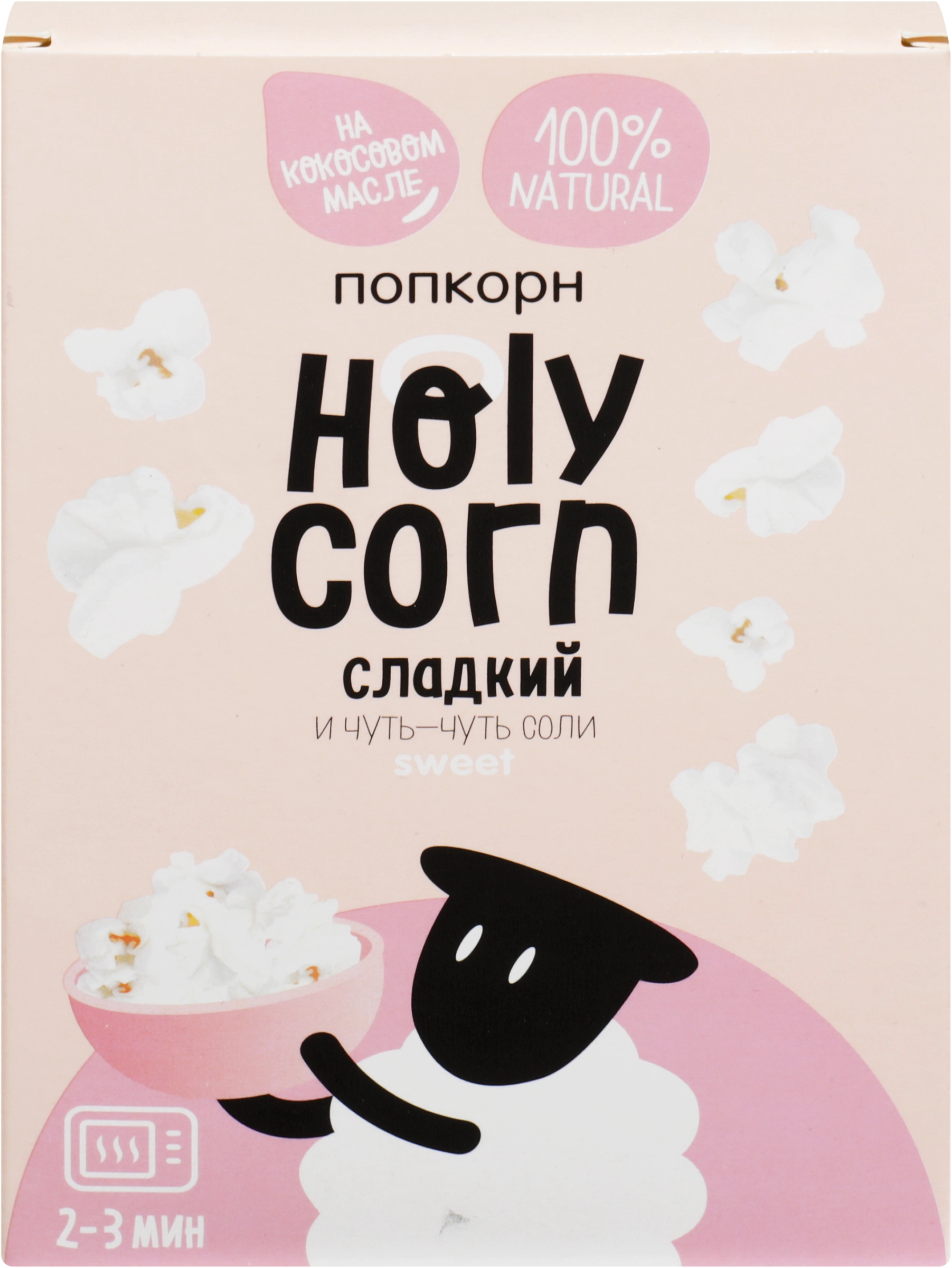 Попкорн для приготовления в свч HOLY CORN Сладкий, 70г - купить с доставкой  в Москве и области по выгодной цене - интернет-магазин Утконос