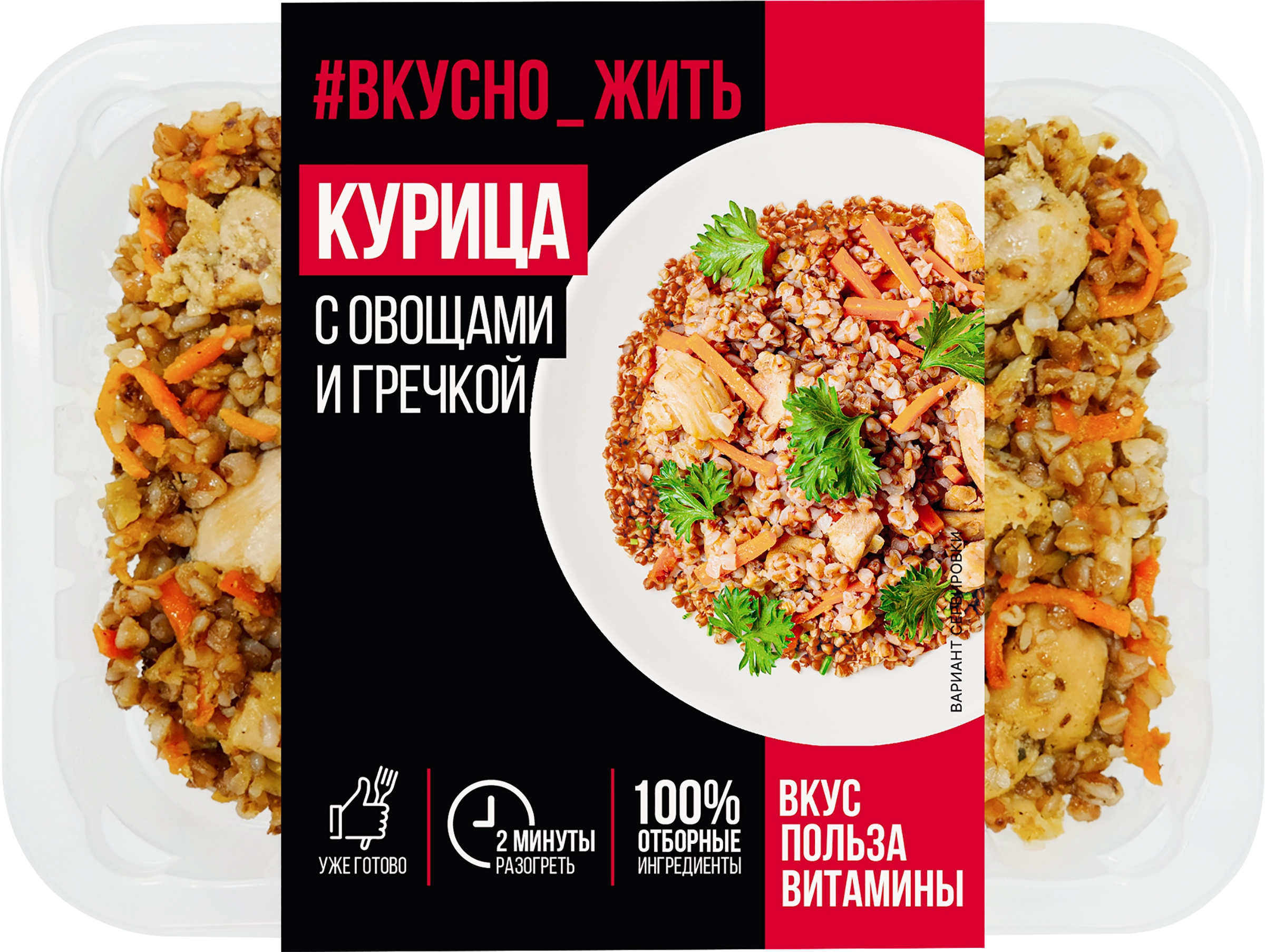 Курица ВКУСНО ЖИТЬ с овощами и отварной гречкой, 250г - купить с доставкой  в Москве и области по выгодной цене - интернет-магазин Утконос