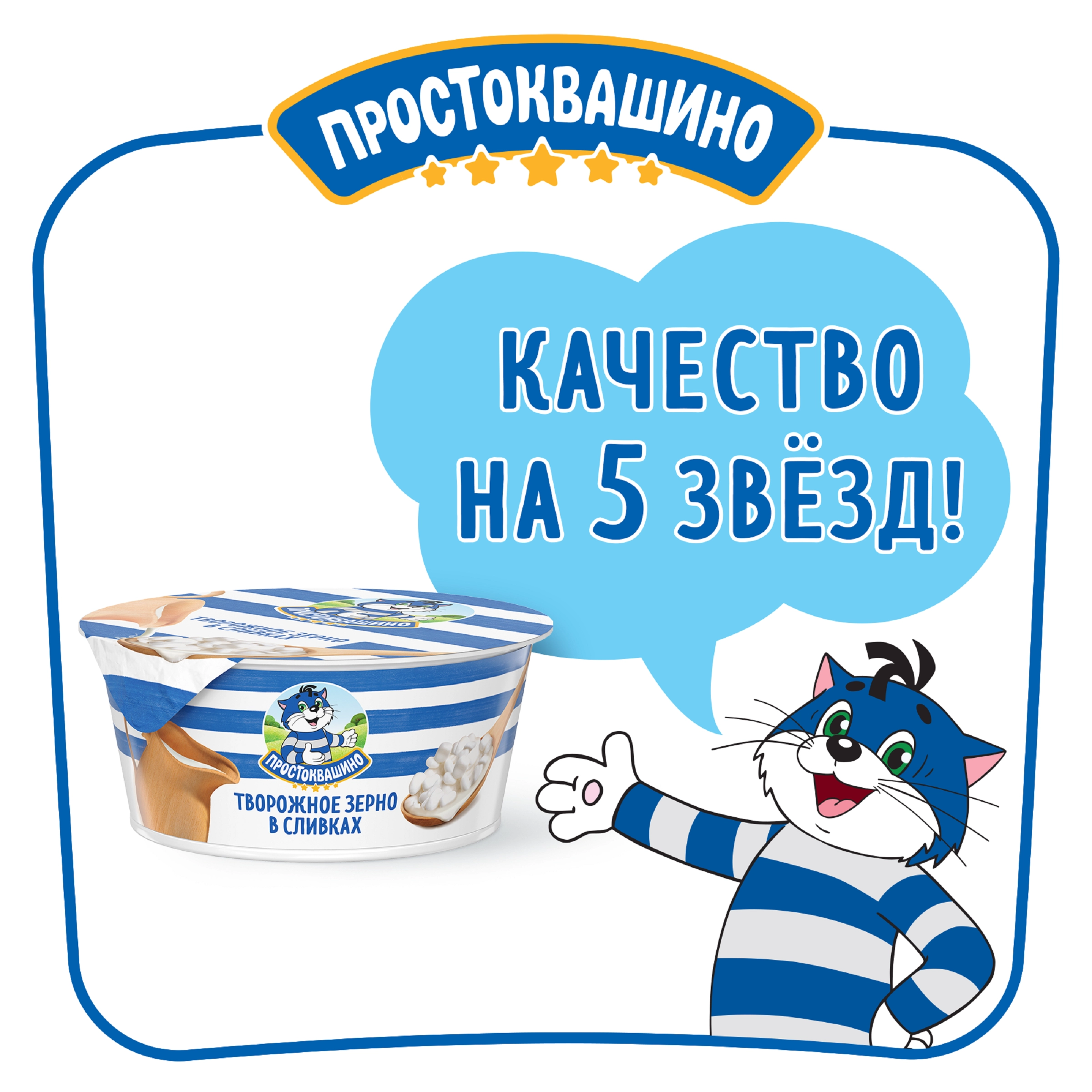 Продукт творожный ПРОСТОКВАШИНО Творожное зерно 5% без змж, 130г