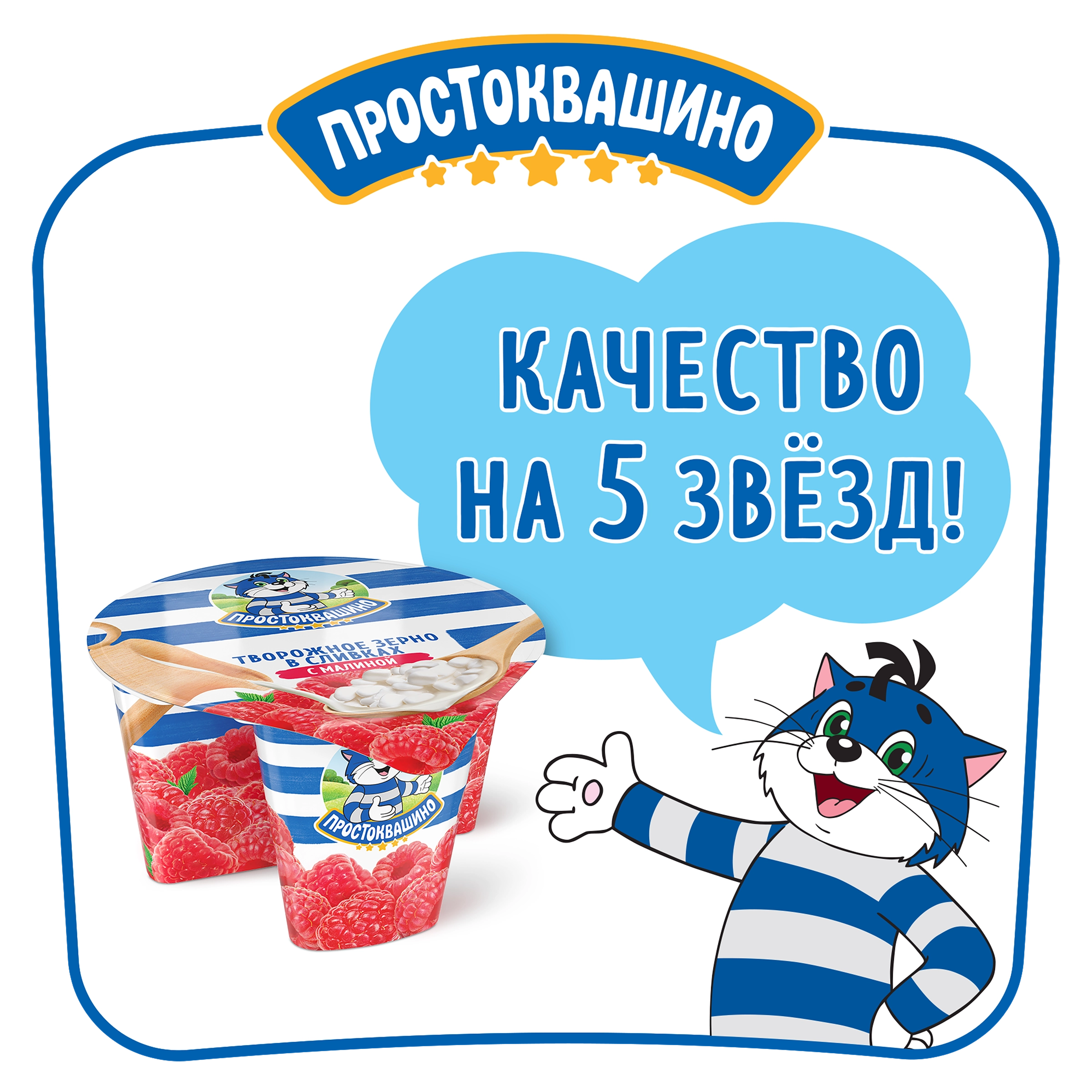 Продукт творожный ПРОСТОКВАШИНО Творожное зерно Малина 5%, без змж, 140г