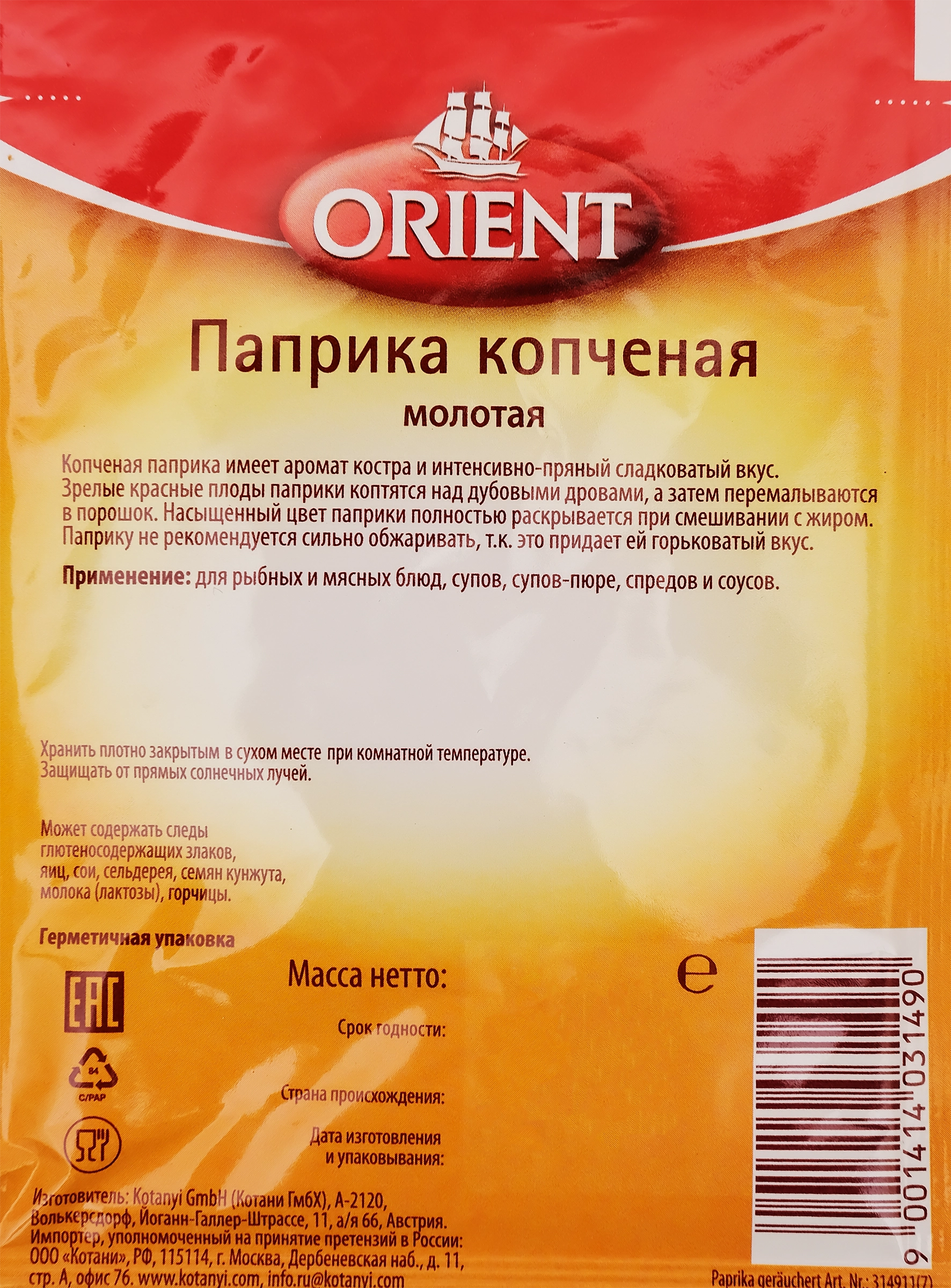 Паприка копченая ORIENT молотая, 10г - купить с доставкой в Москве и  области по выгодной цене - интернет-магазин Утконос