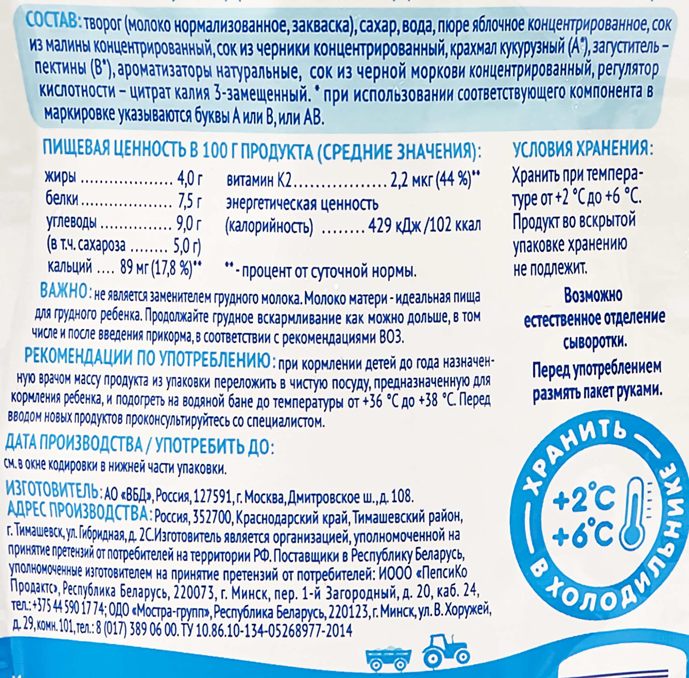 Творог детский АГУША Малина, черника 4%, без змж, 80г - купить с доставкой  в Москве и области по выгодной цене - интернет-магазин Утконос