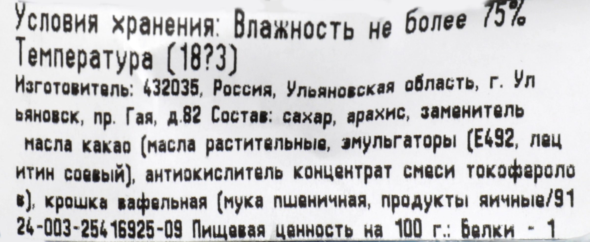 Конфеты СЛАВЯНКА Волжские просторы глазированные вес до 250г - купить с  доставкой в Москве и области по выгодной цене - интернет-магазин Утконос