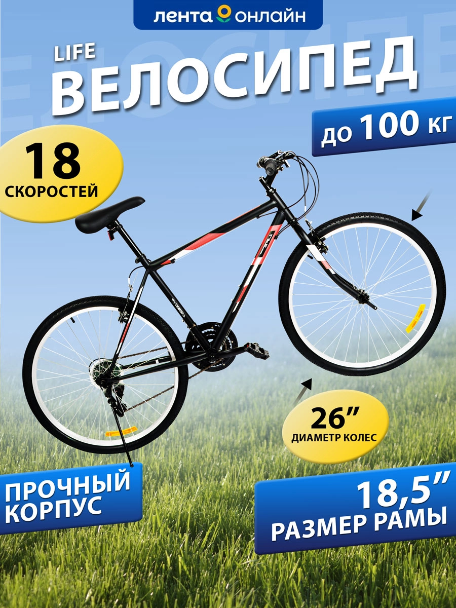 Велосипед Life 26