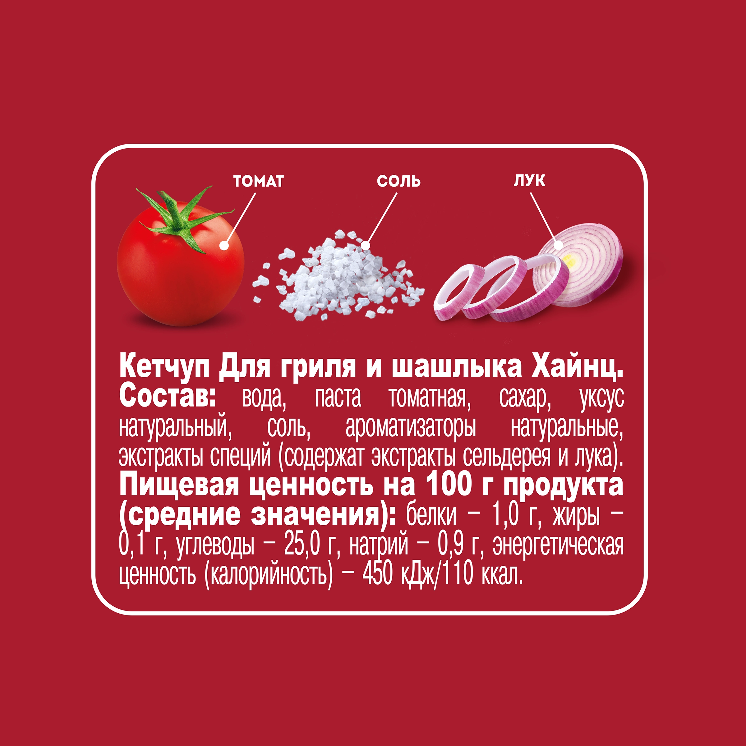 Кетчуп HEINZ Гриль и Шашлык, 550г - купить с доставкой в Москве и области  по выгодной цене - интернет-магазин Утконос