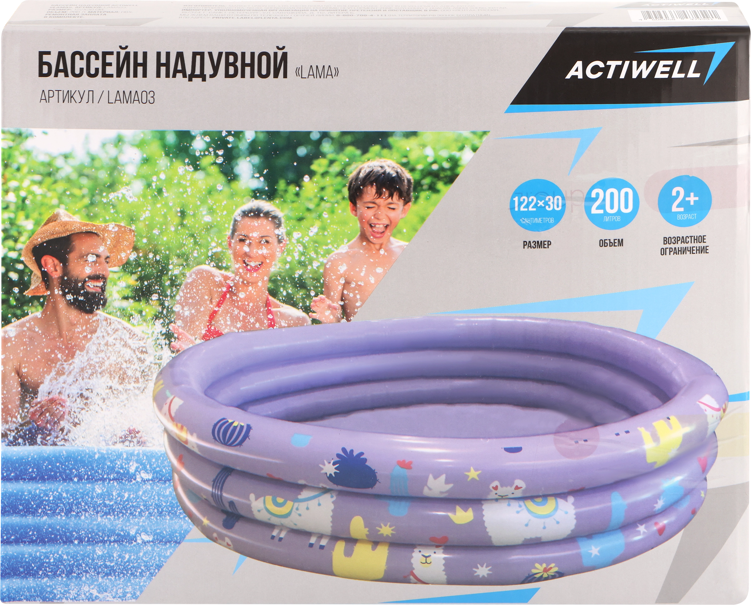 Бассейн надувной детский ACTIWELL Lama 200л 122x30см, Арт. LAMA03 - купить  с доставкой в Москве и области по выгодной цене - интернет-магазин Утконос