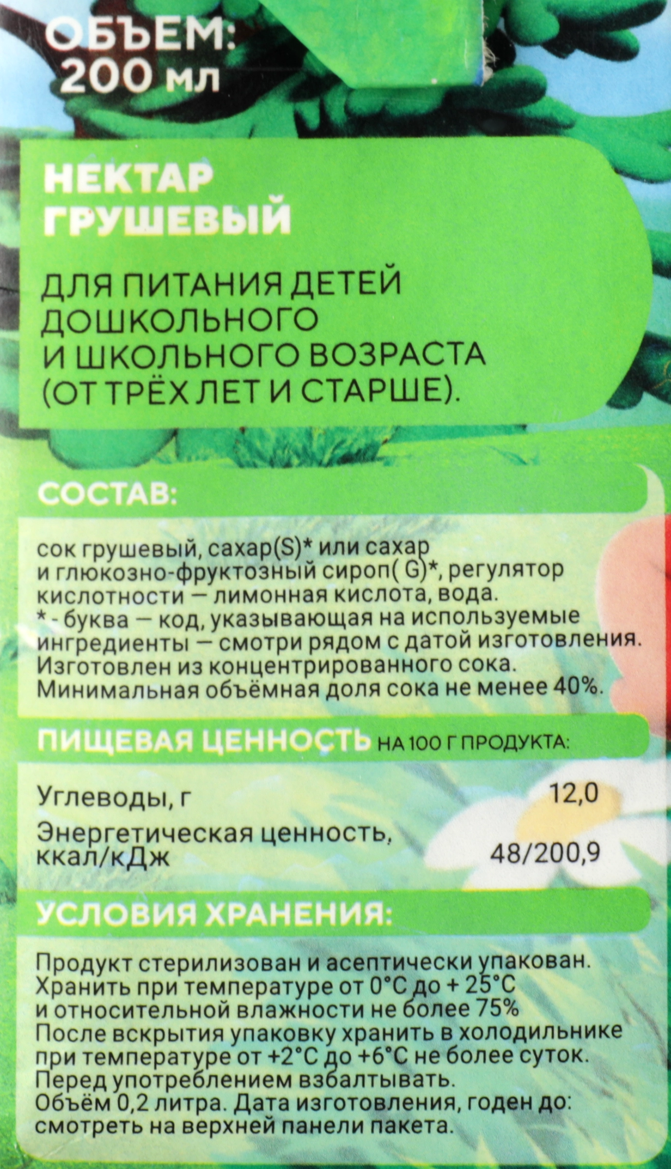 Нектар СМЕШАРИКИ Груша, с 3 лет, 200мл - купить с доставкой в Москве и  области по выгодной цене - интернет-магазин Утконос