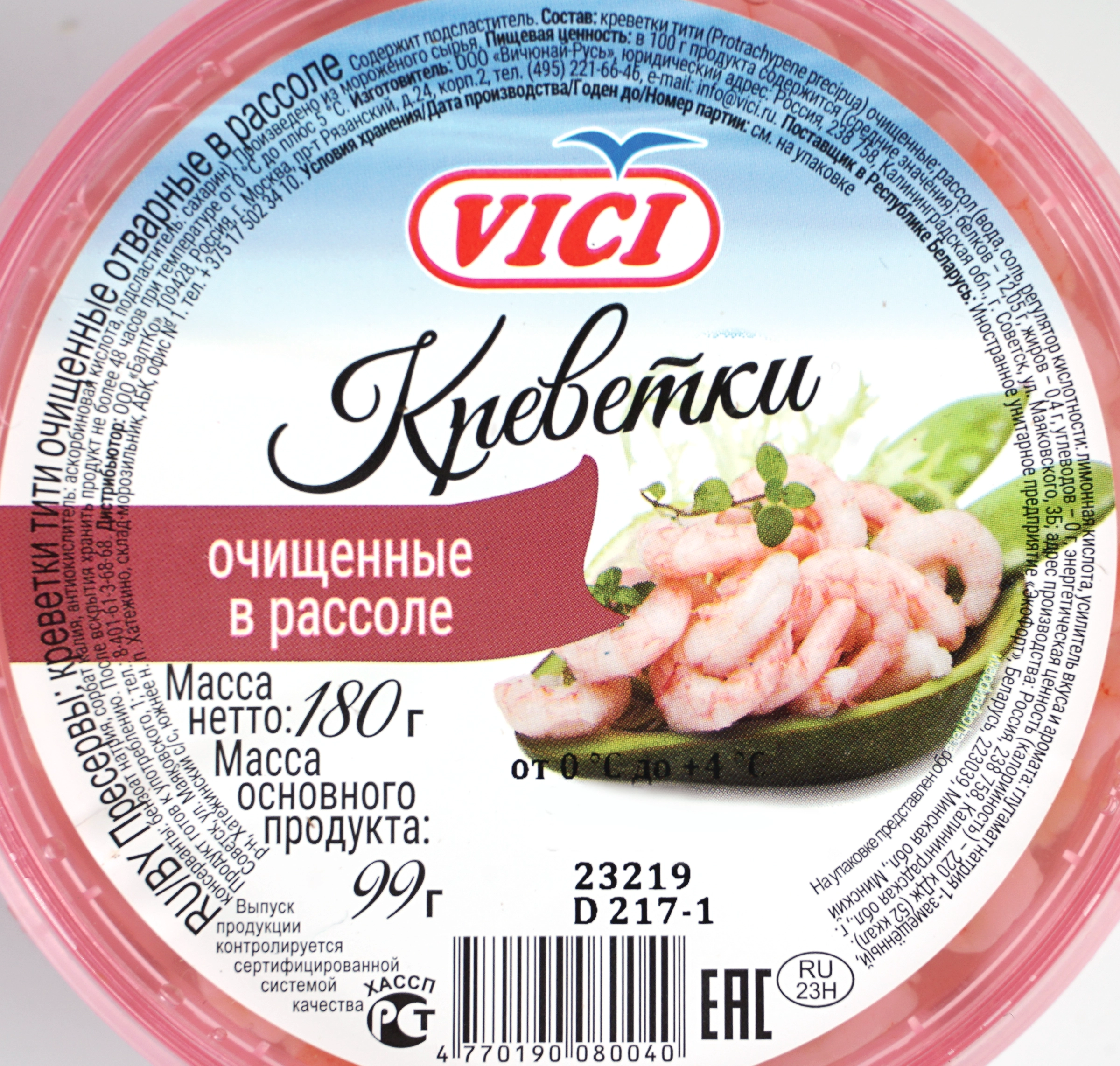 Креветки VICI очищенные в рассоле, 180г - купить с доставкой в Москве и  области по выгодной цене - интернет-магазин Утконос