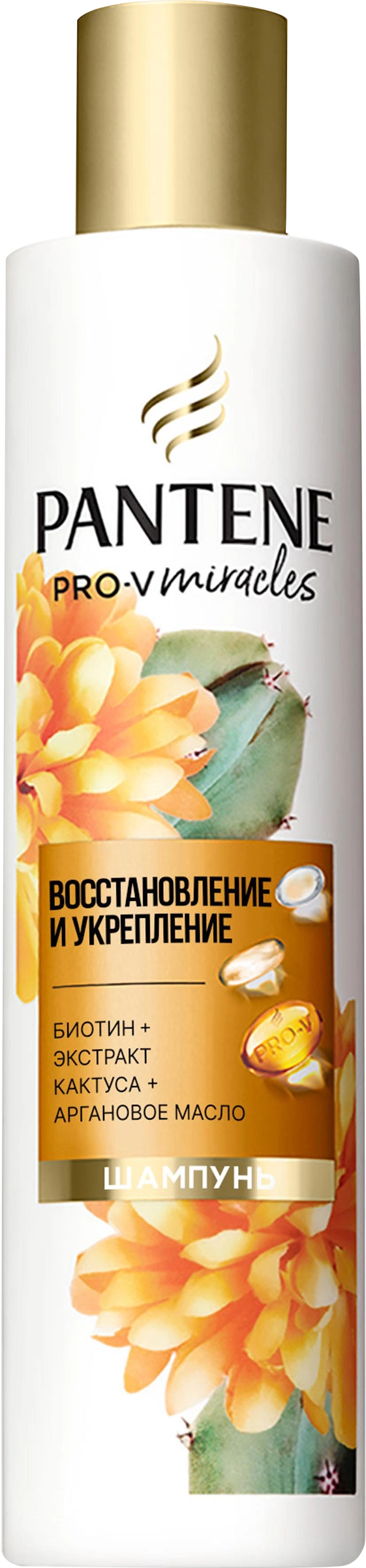 Шампунь для волос PANTENE Pro-V Miracles Восстановление и укрепление, 250мл