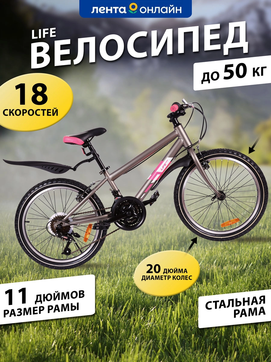 Велосипед Life 20