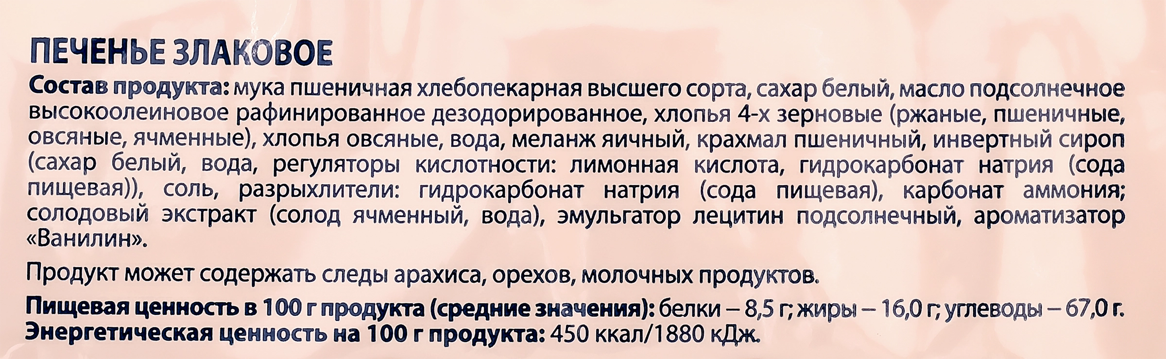 Печенье КОЛОМЕНСКОЕ Злаковое, 120г - купить с доставкой в Москве и области  по выгодной цене - интернет-магазин Утконос