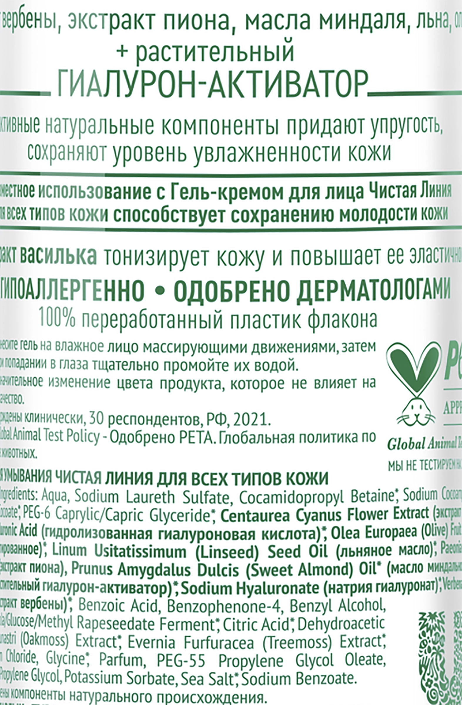 Гель-пенка для умывания ЧИСТАЯ ЛИНИЯ для всех типов кожи, 160мл - купить с  доставкой в Москве и области по выгодной цене - интернет-магазин Утконос