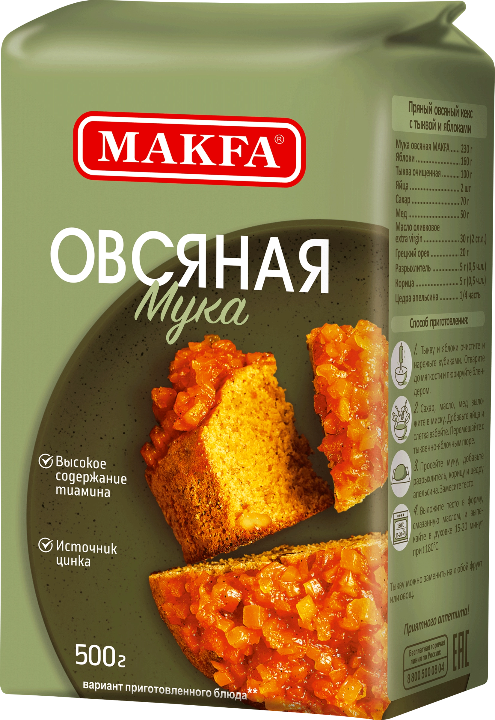 Мука овсяная MAKFA, 500г