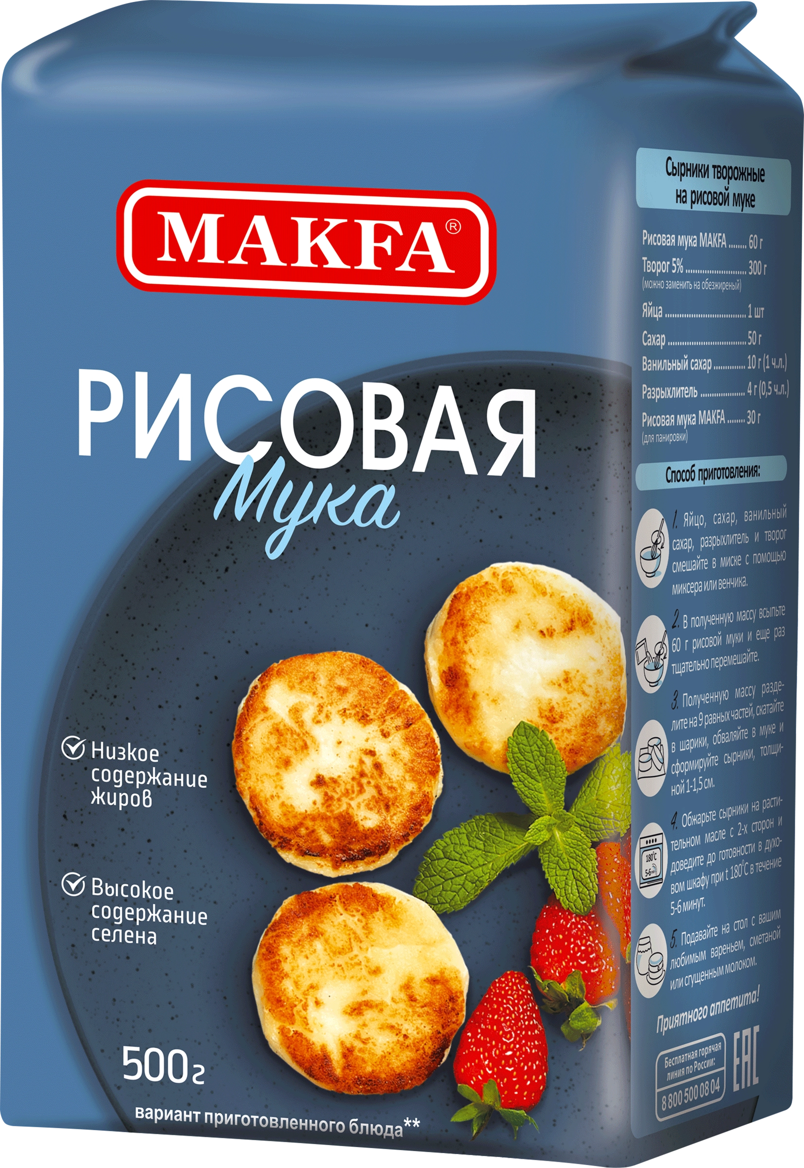 Мука рисовая MAKFA, 500г - купить с доставкой в Москве и области по  выгодной цене - интернет-магазин Утконос