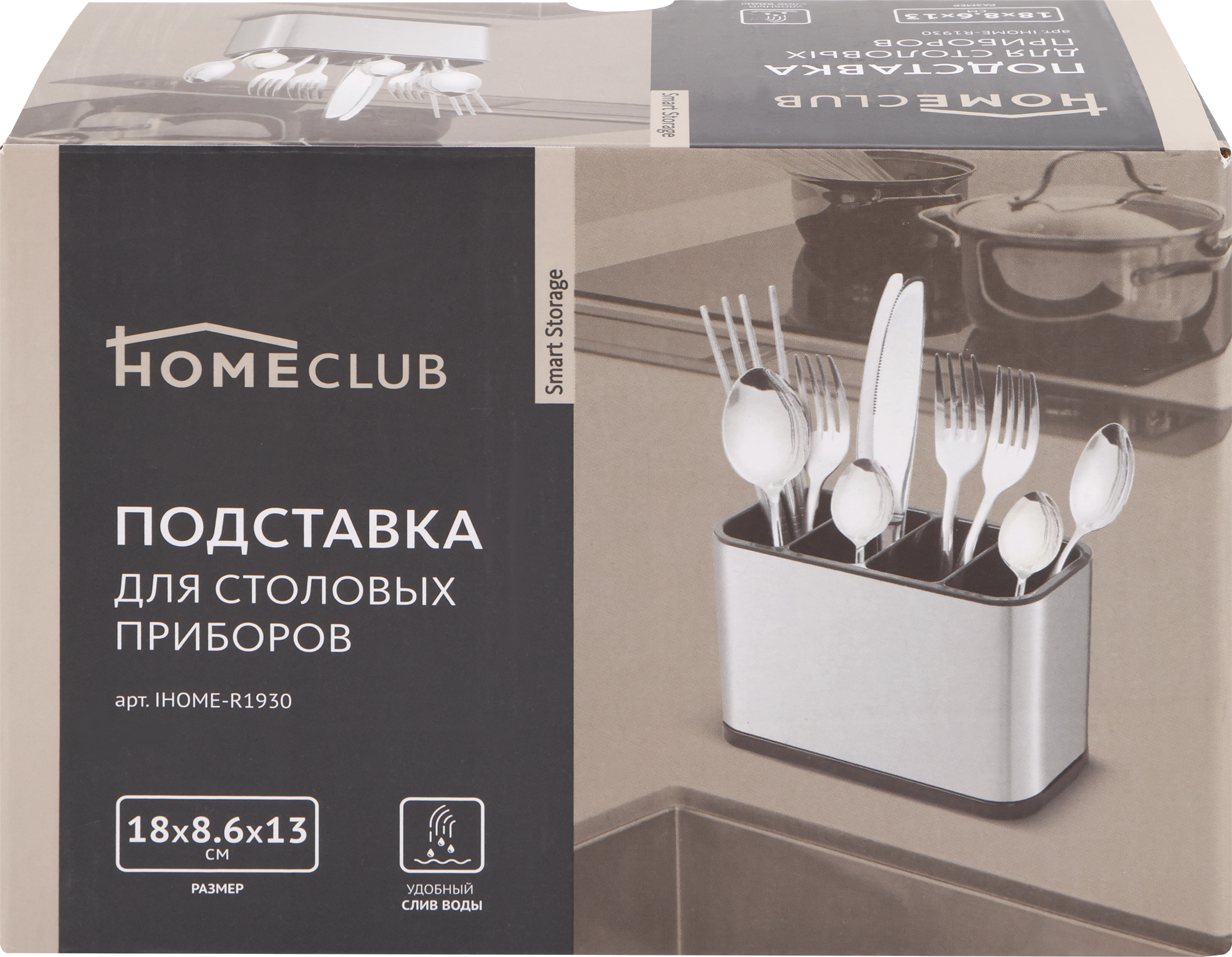 Подставка для столовых приборов HOMECLUB Smart Storage 18х8,6х13см