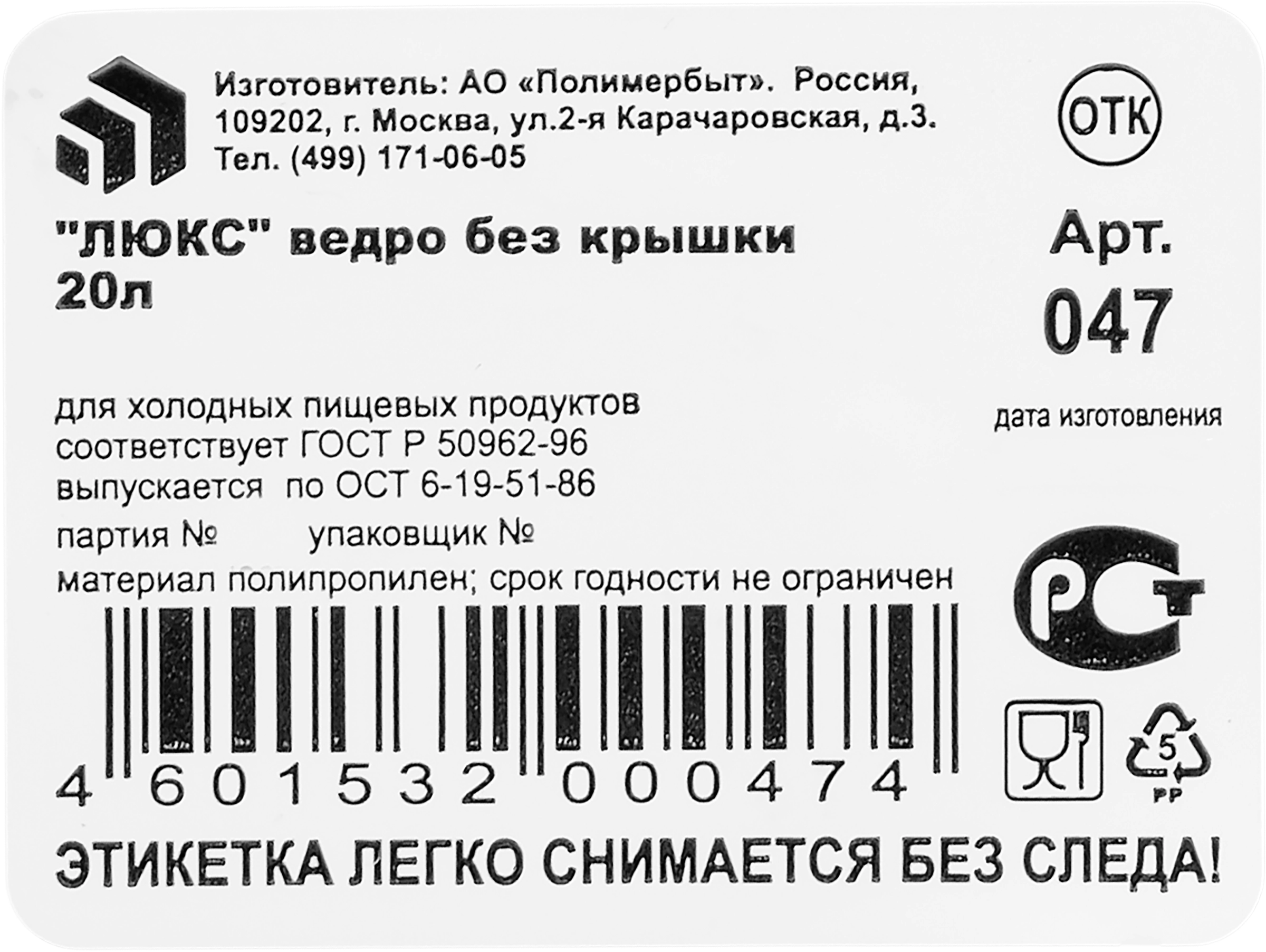 Ведро ПОЛИМЕРБЫТ Люкс, 20л - купить с доставкой в Москве и области по  выгодной цене - интернет-магазин Утконос