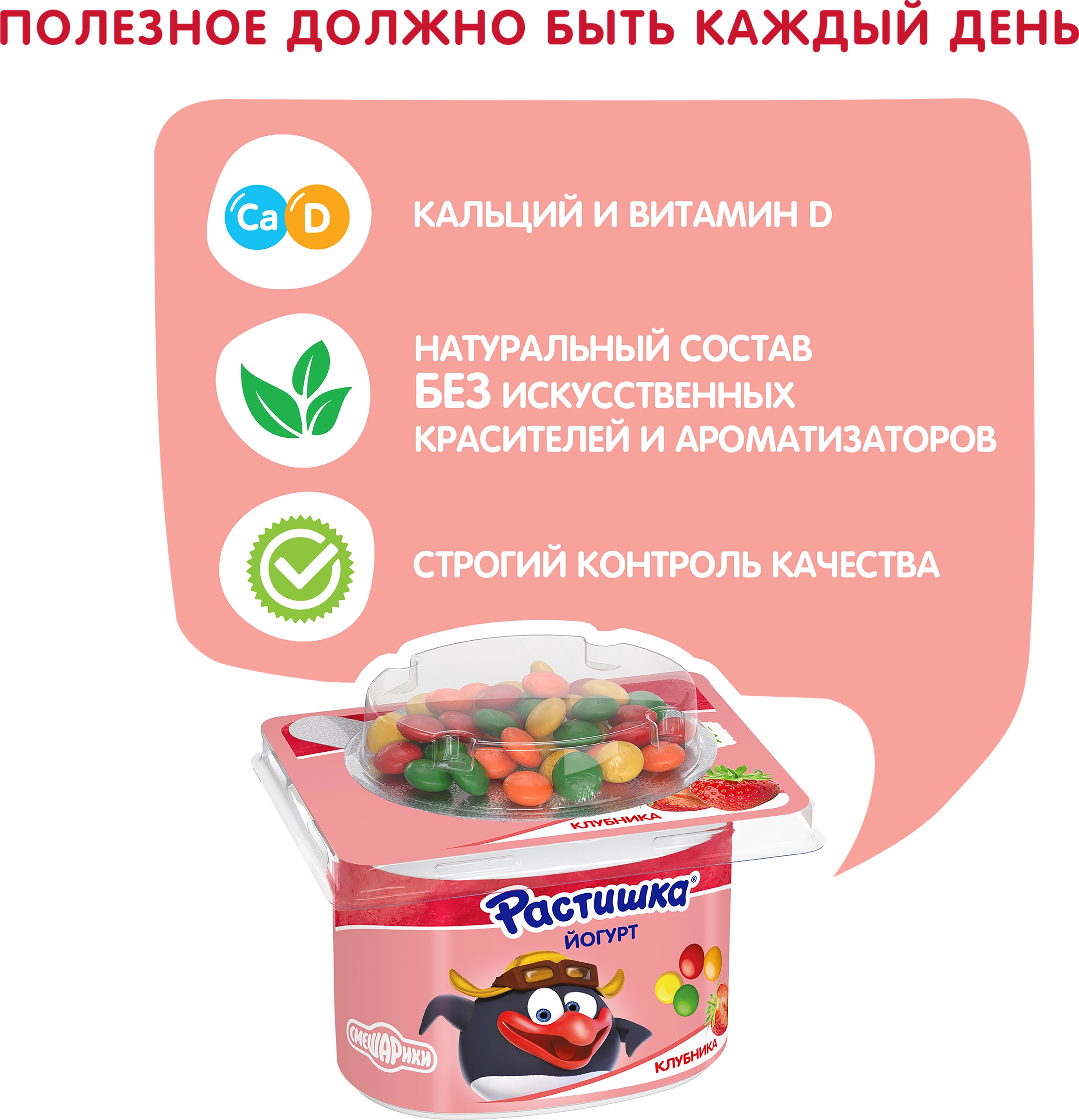 Йогурт РАСТИШКА Клубника со злаковым драже в цветном шоколаде 3%, без змж,  116г