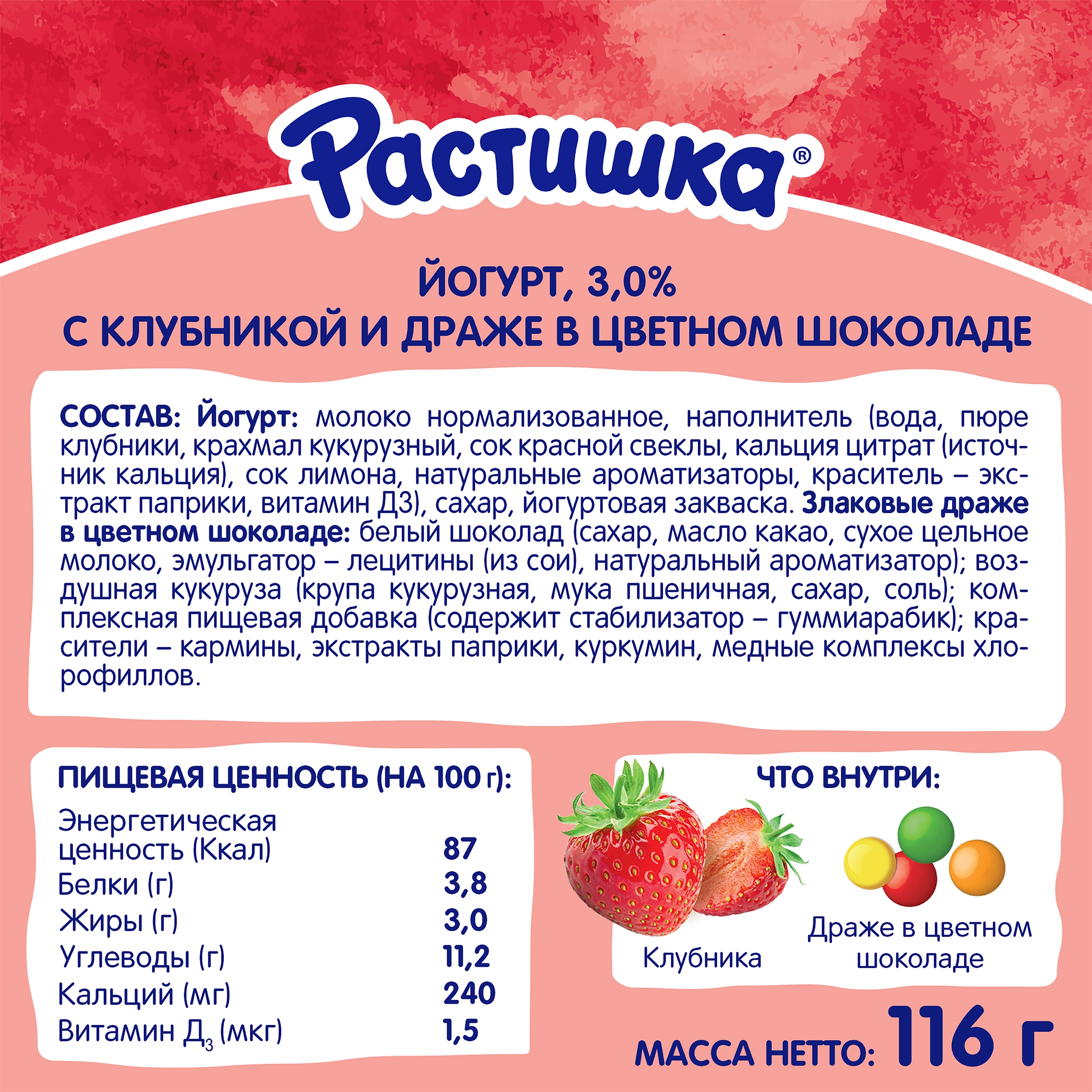 Йогурт РАСТИШКА Клубника со злаковым драже в цветном шоколаде 3%, без змж,  116г