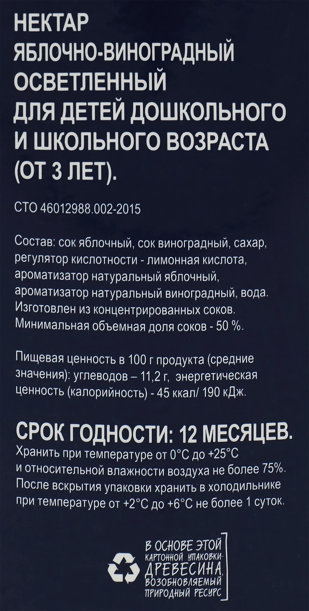 Нектар BONVIDA Яблочно-виноградный, 2л - купить с доставкой в Москве и  области по выгодной цене - интернет-магазин Утконос