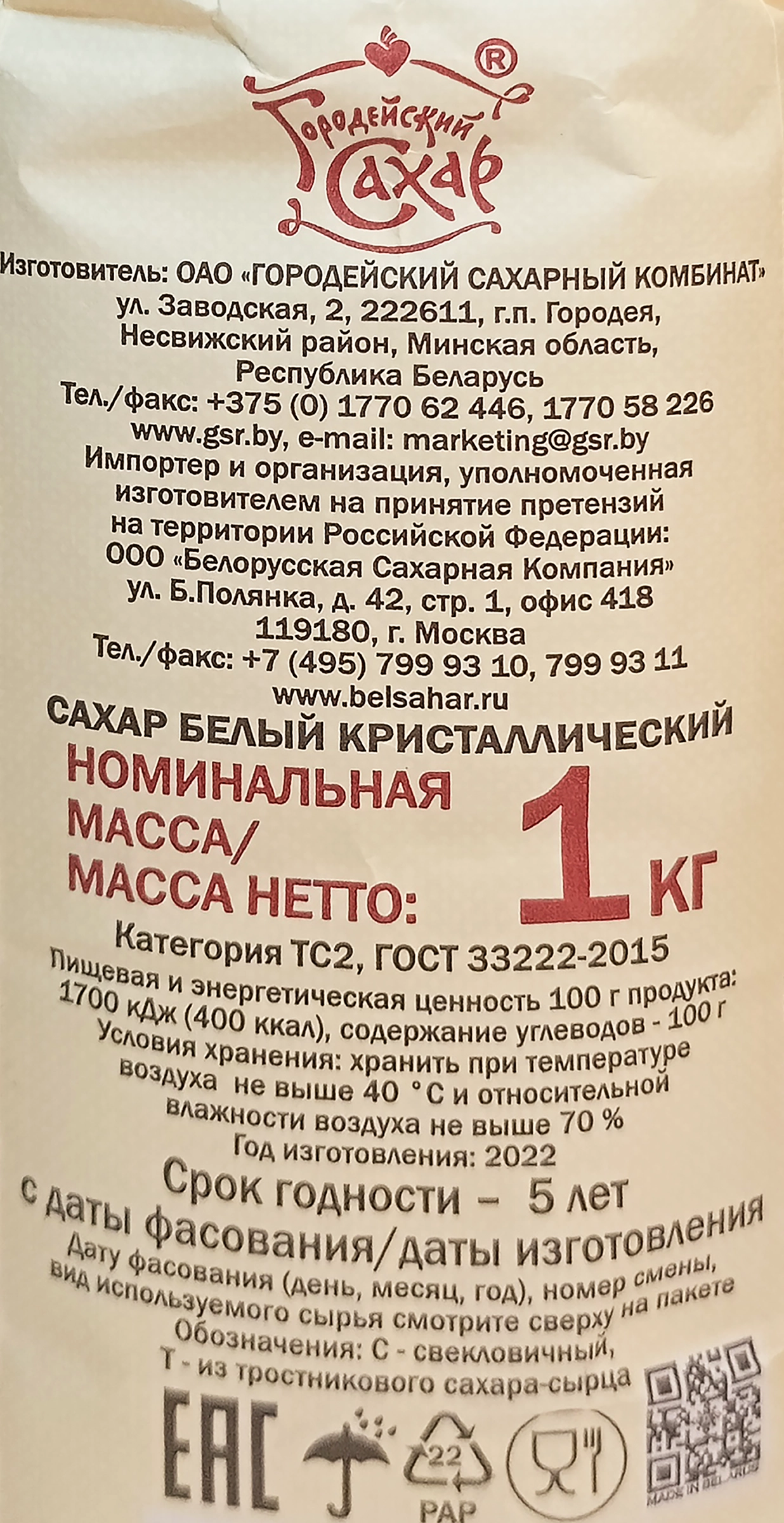 Сахар, 1кг - купить с доставкой в Москве и области по выгодной цене -  интернет-магазин Утконос