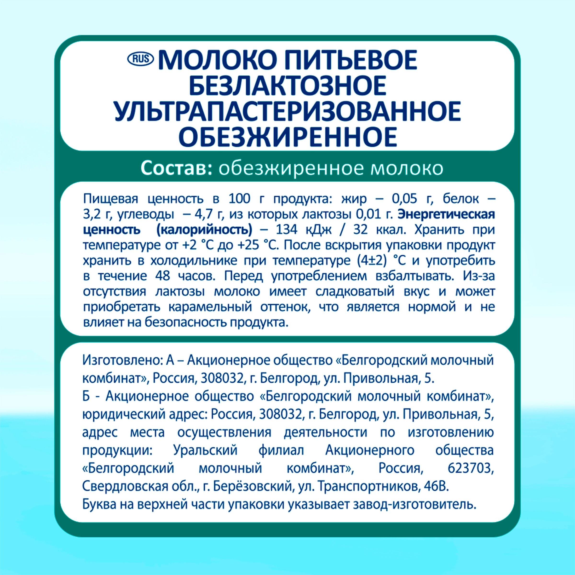 Молоко ультрапастеризованное PARMALAT Comfort безлактозное 0,05%, без змж,  1000мл