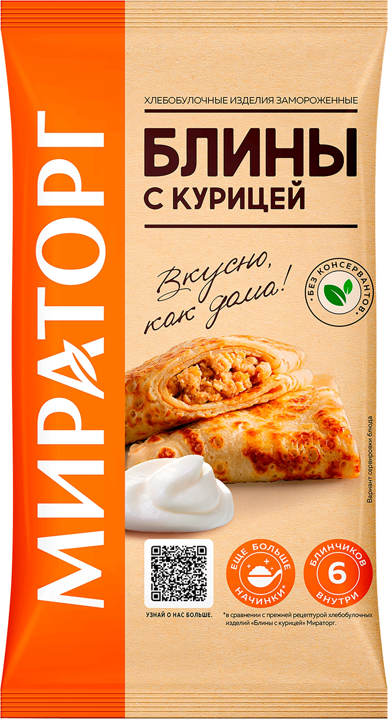 Блины МИРАТОРГ с курицей, 360г