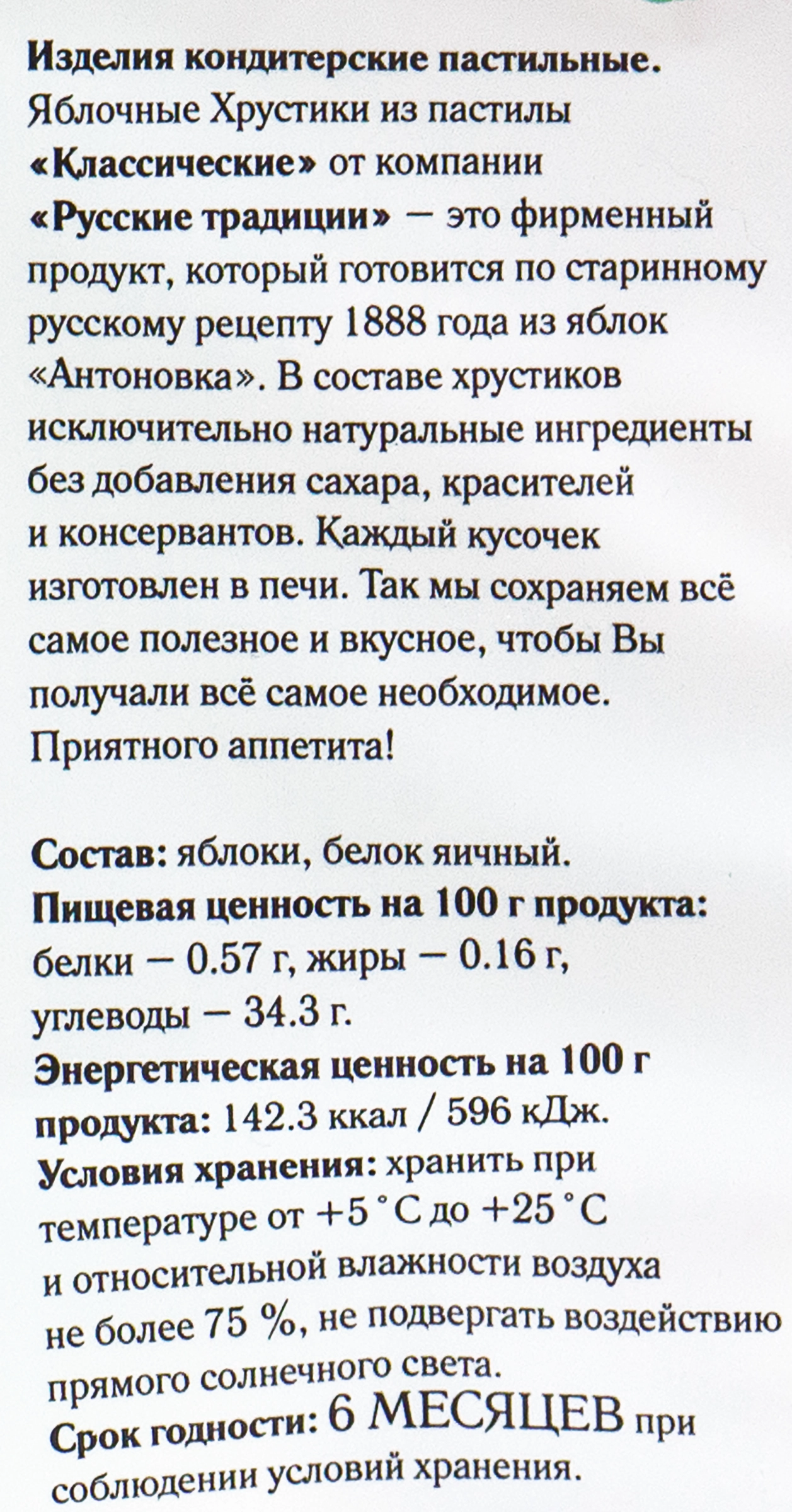 Хрустики яблочные из пастилы РУССКИЕ ТРАДИЦИИ Классические, без сахара, 70г