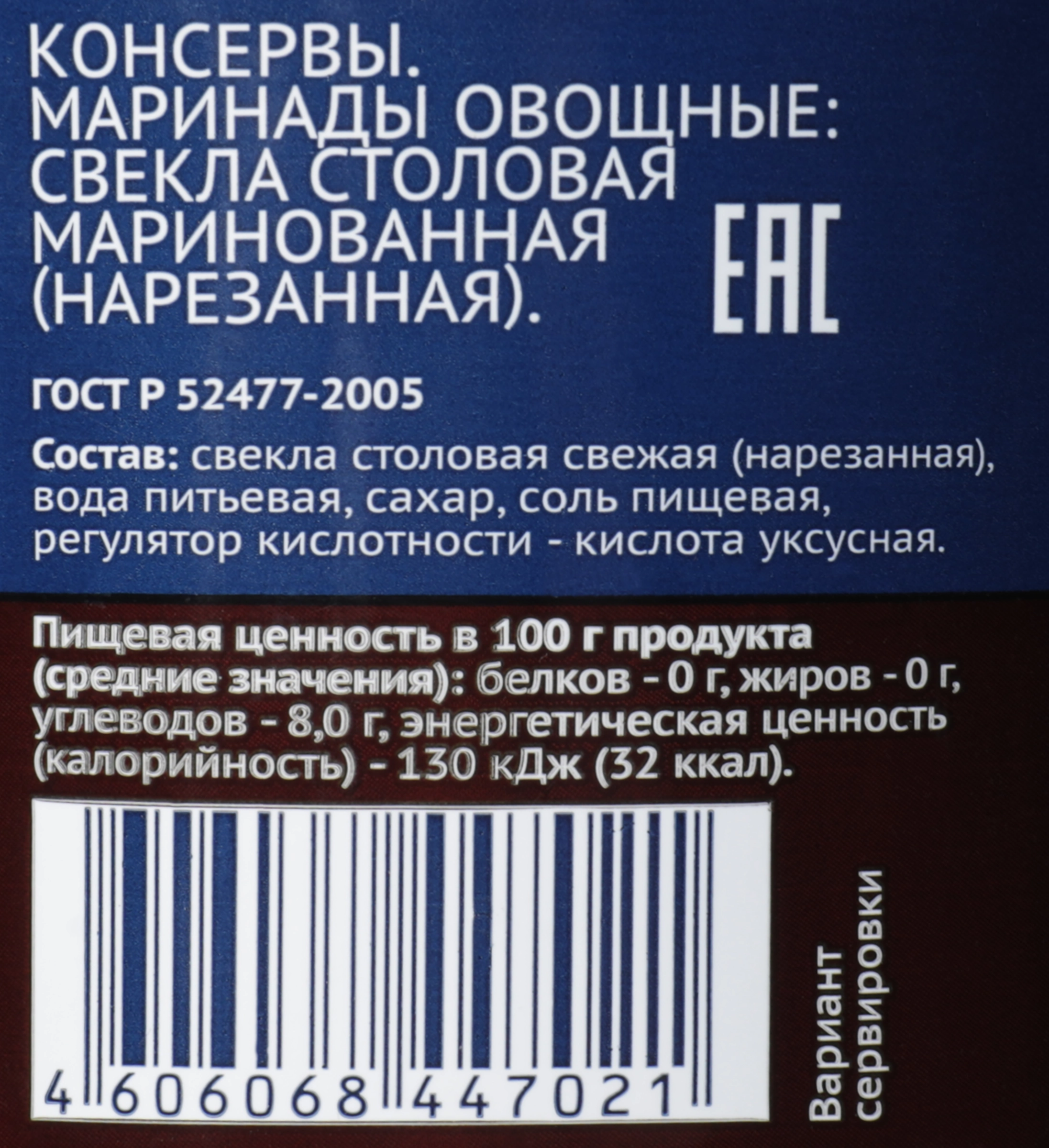 Свекла маринованная ЛЕНТА, 480г - купить с доставкой в Москве и области по  выгодной цене - интернет-магазин Утконос