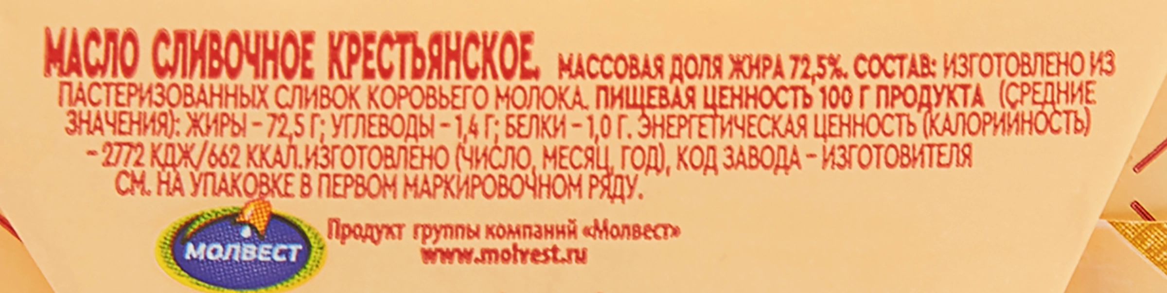 Масло сливочное ВКУСНОТЕЕВО Крестьянское 72,5%, без змж, 180г - купить с  доставкой в Москве и области по выгодной цене - интернет-магазин Утконос