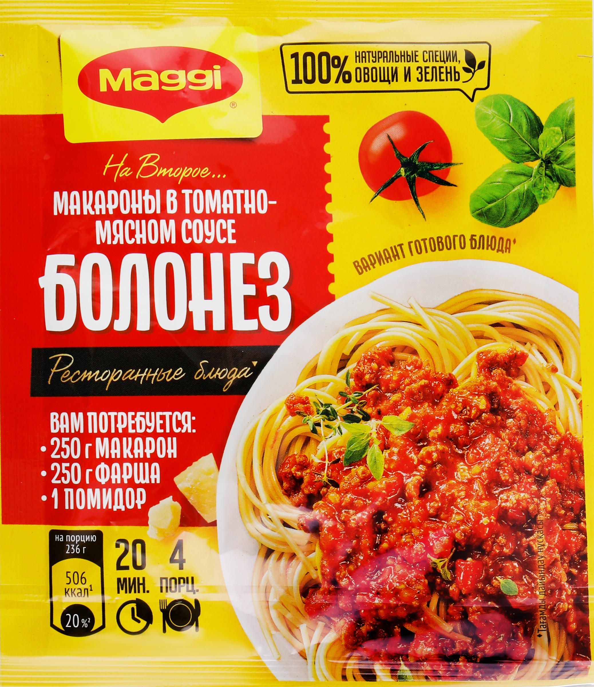 Смесь MAGGI На второе для макарон в соусе Болоньезе, 30г - купить с  доставкой в Москве и области по выгодной цене - интернет-магазин Утконос