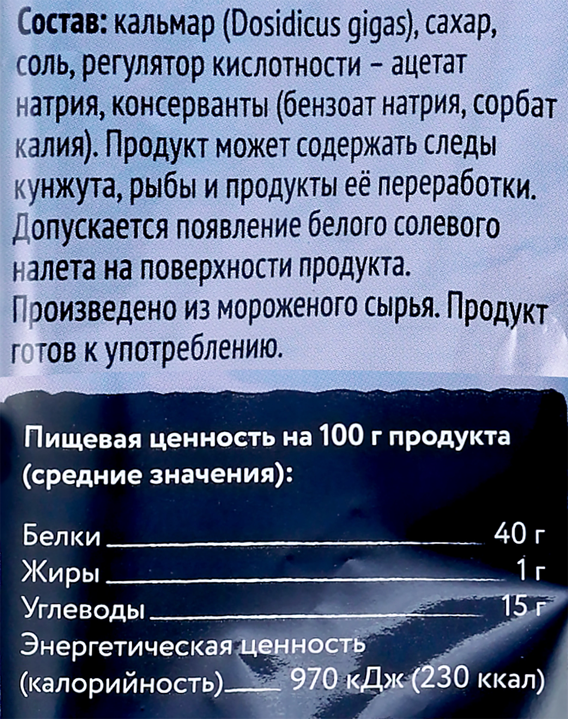 Кальмар сушено-вяленый ЧИСТОЕ МОРЕ полоски, 40г - купить с доставкой в  Москве и области по выгодной цене - интернет-магазин Утконос