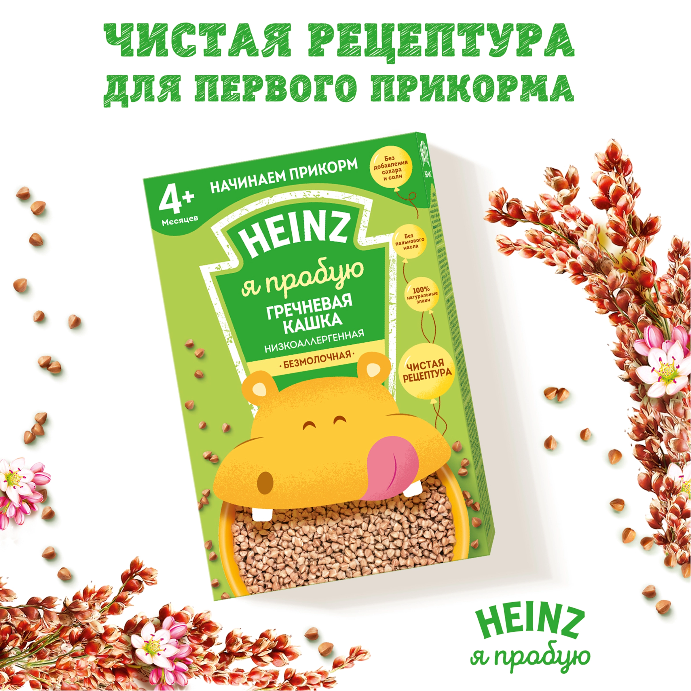 Каша гречневая HEINZ безмолочная низкоаллергенная, с 4 месяцев, 180г -  купить с доставкой в Москве и области по выгодной цене - интернет-магазин  Утконос