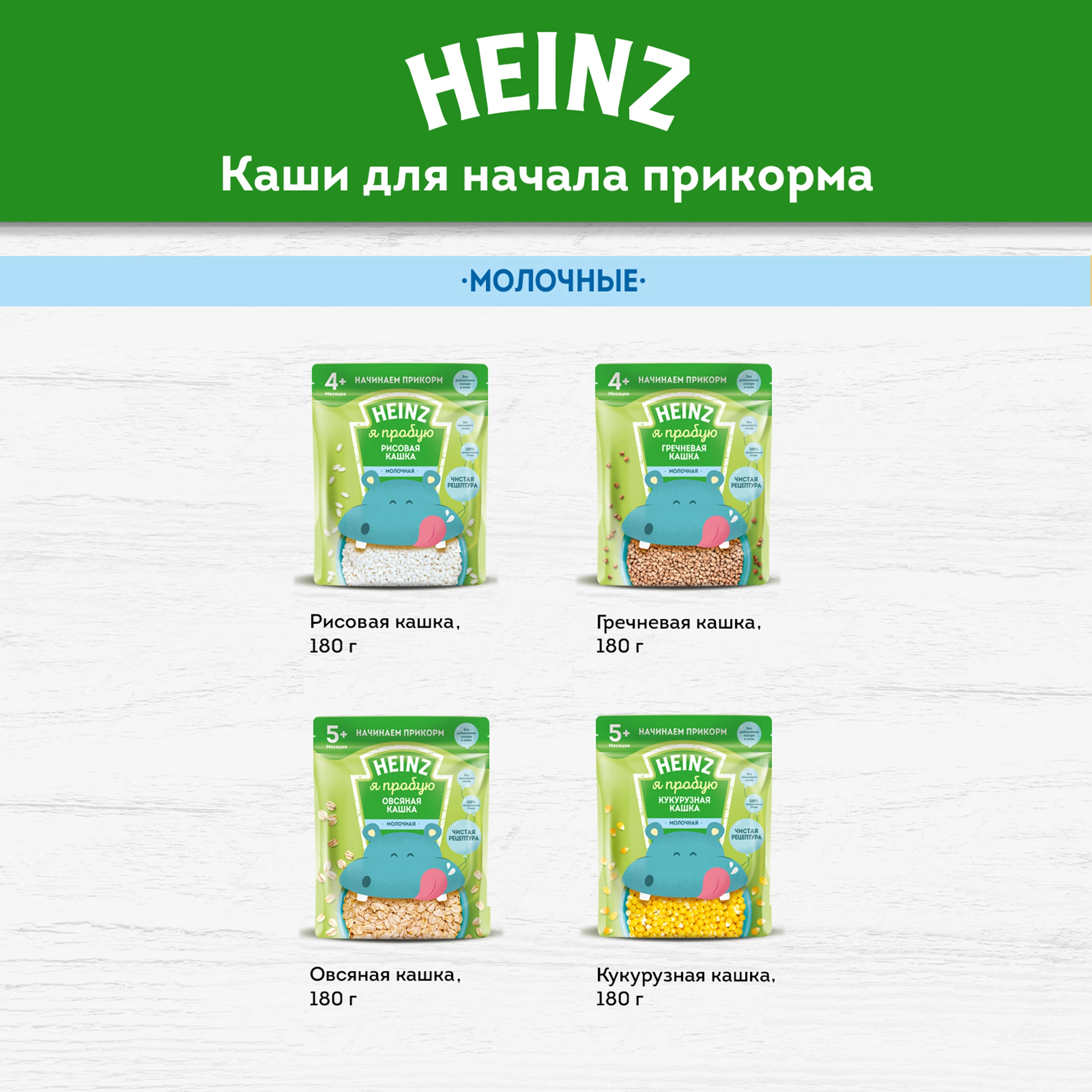 Каша кукурузная HEINZ безмолочная низкоаллергенная, с 5 месяцев, 180г -  купить с доставкой в Москве и области по выгодной цене - интернет-магазин  Утконос