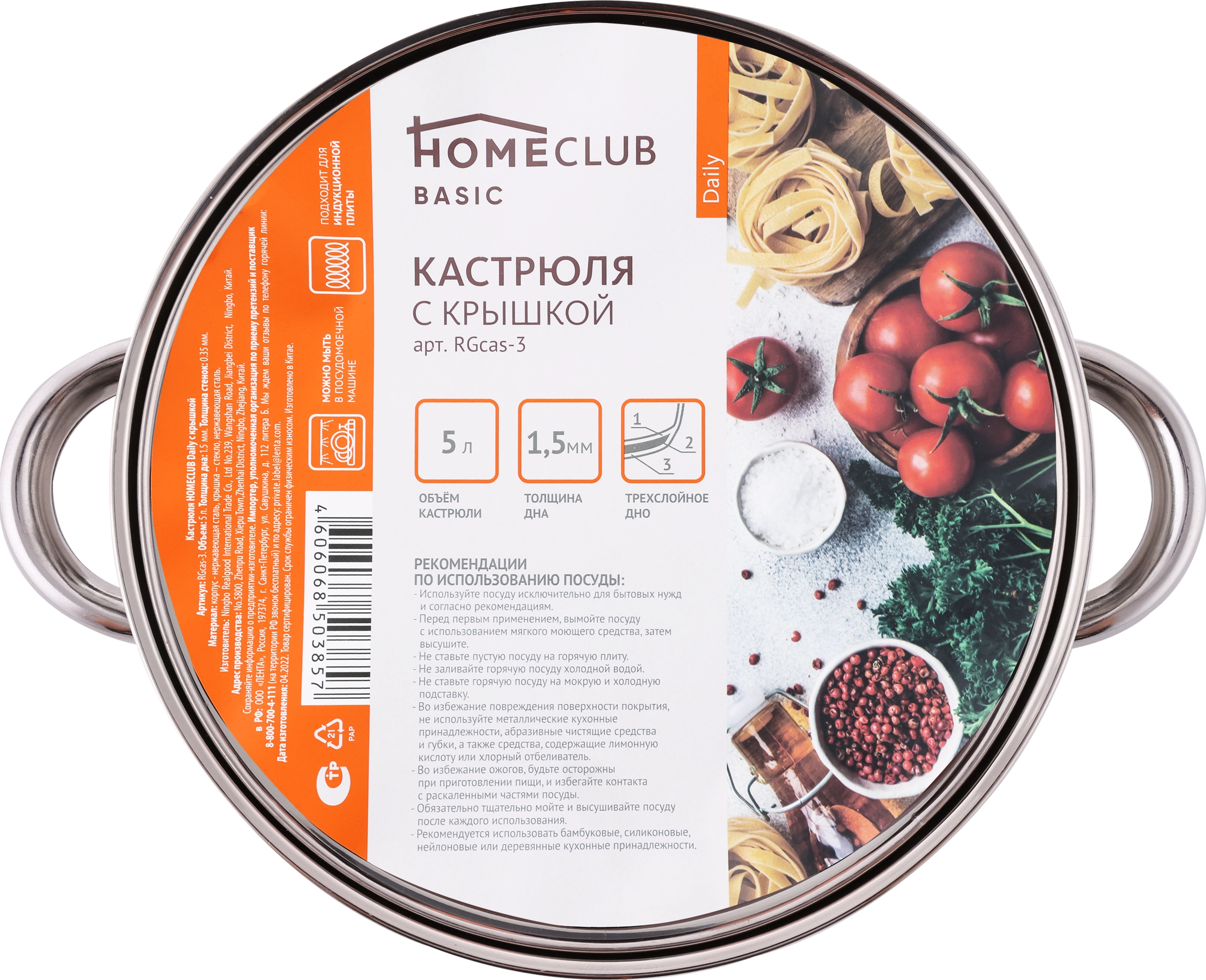 Кастрюля HOMECLUB Daily, нержавеющая сталь, 5л