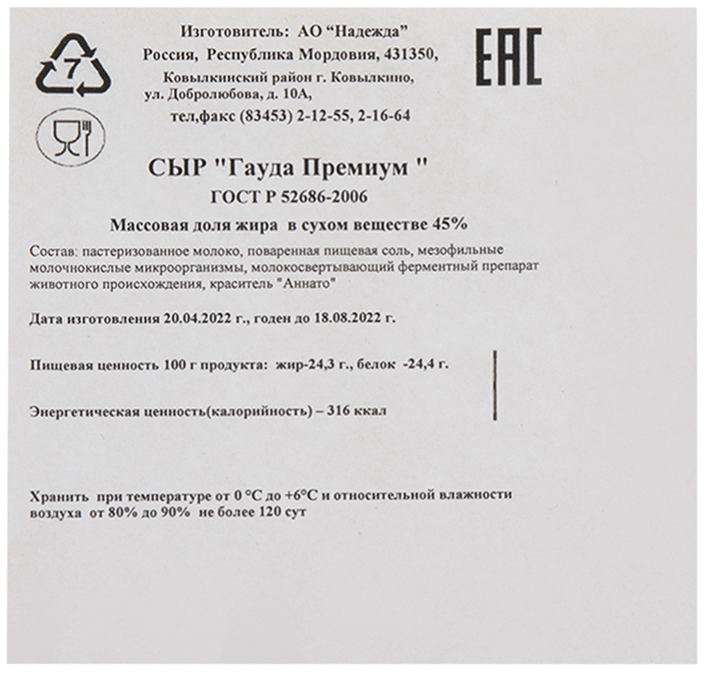 Сыр АО НАДЕЖДА Гауда Премиум 45% без змж вес до 300г - купить с доставкой в  Москве и области по выгодной цене - интернет-магазин Утконос