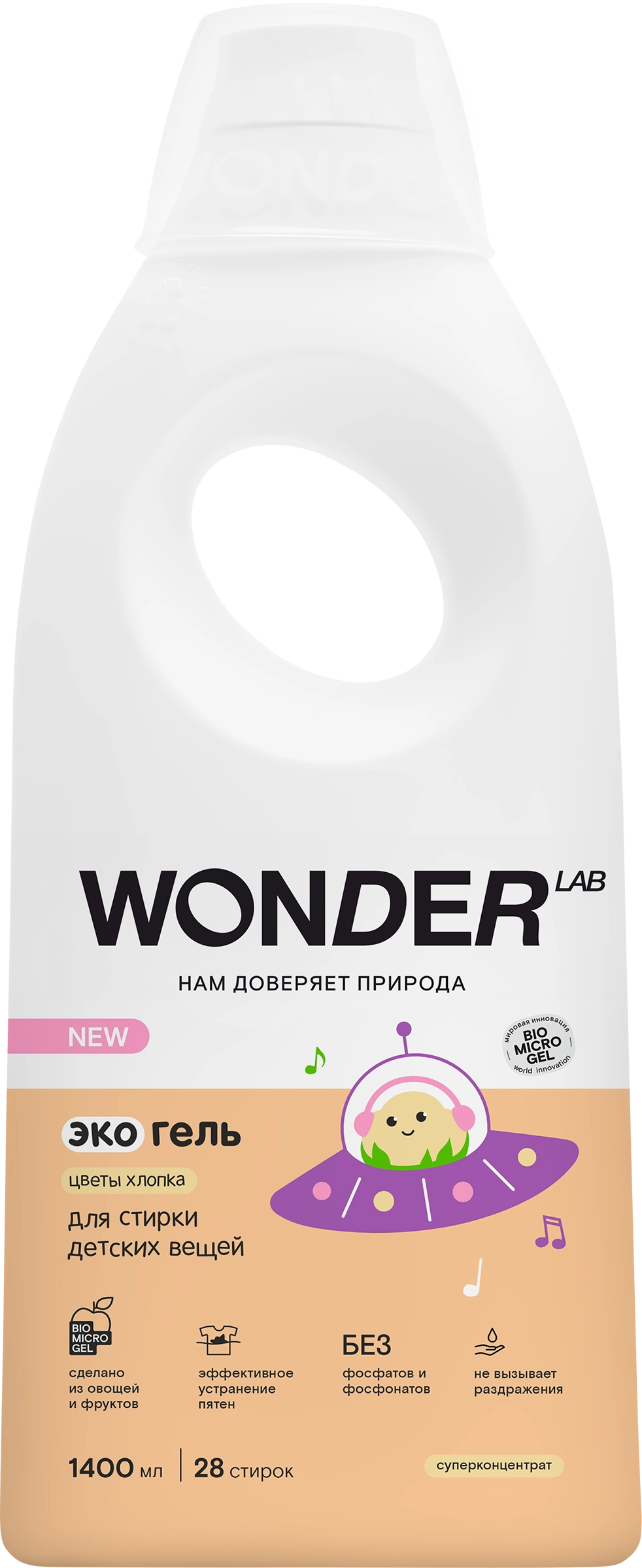 Экогель для стирки детских вещей WONDER LAB Цветы хлопка, 1400мл - купить с  доставкой в Москве и области по выгодной цене - интернет-магазин Утконос