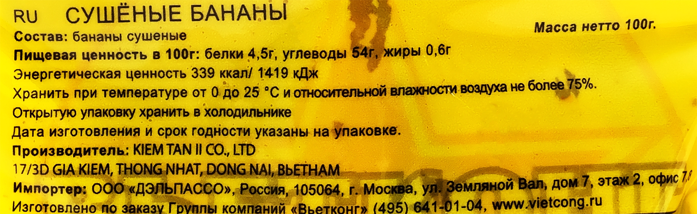 Бананы сушеные ВЬЕТКОНГ, 100г - купить с доставкой в Москве и области по  выгодной цене - интернет-магазин Утконос