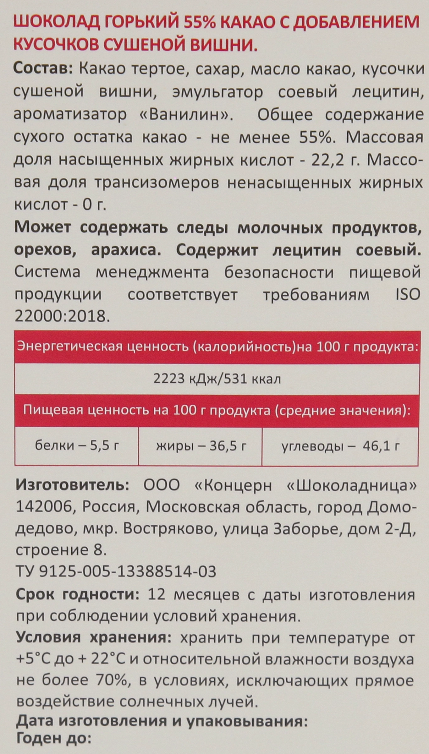 Шоколад горький А&А ДЕМИДОВ 55% какао с доблением кусочков сушеной вишни,  90г - купить с доставкой в Москве и области по выгодной цене -  интернет-магазин Утконос