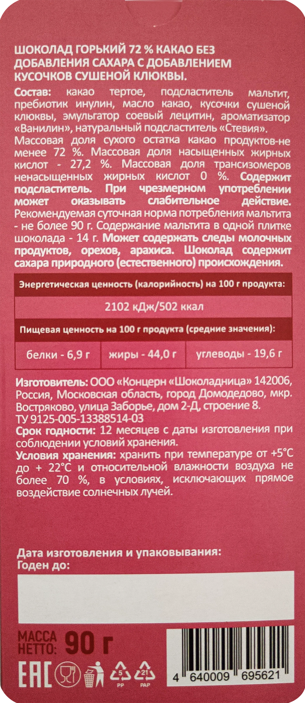 Шоколад А&А ДЕМИДОВ 72% какао, без сахара, с доблением кусочков сушеной  клюквы, 90г - купить с доставкой в Москве и области по выгодной цене -  интернет-магазин Утконос