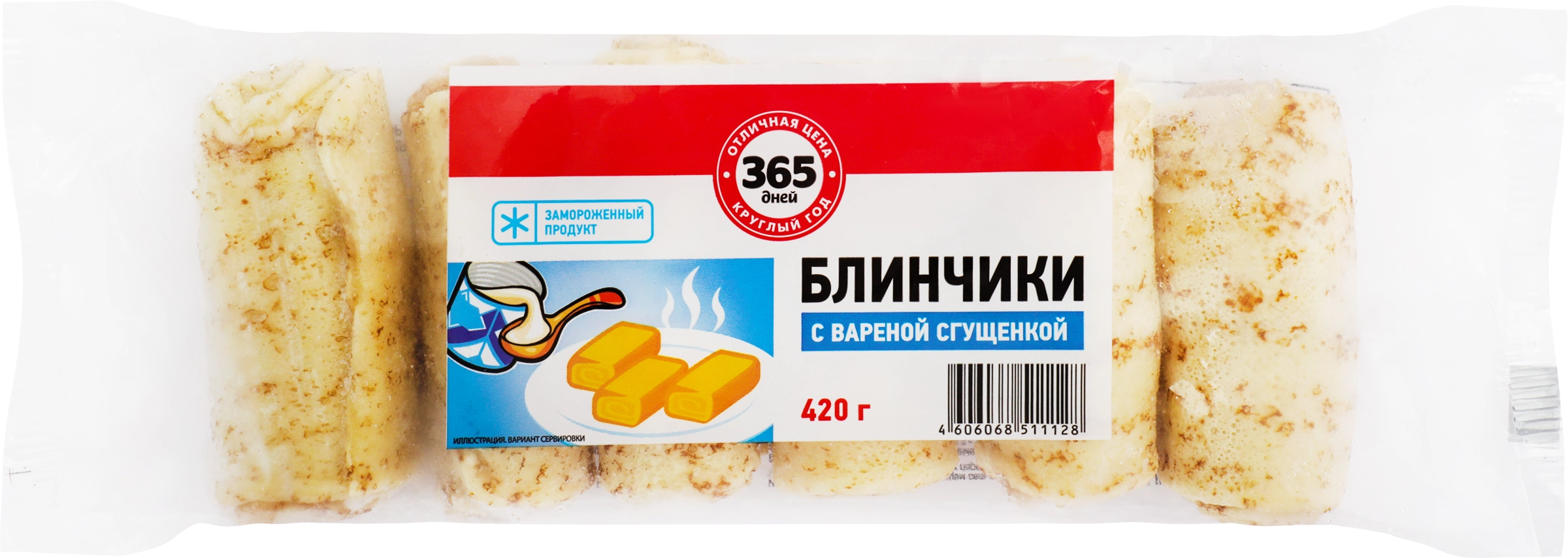 Блинчики 365 ДНЕЙ с начинкой вареная сгущенка, 420г - купить с доставкой в  Москве и области по выгодной цене - интернет-магазин Утконос