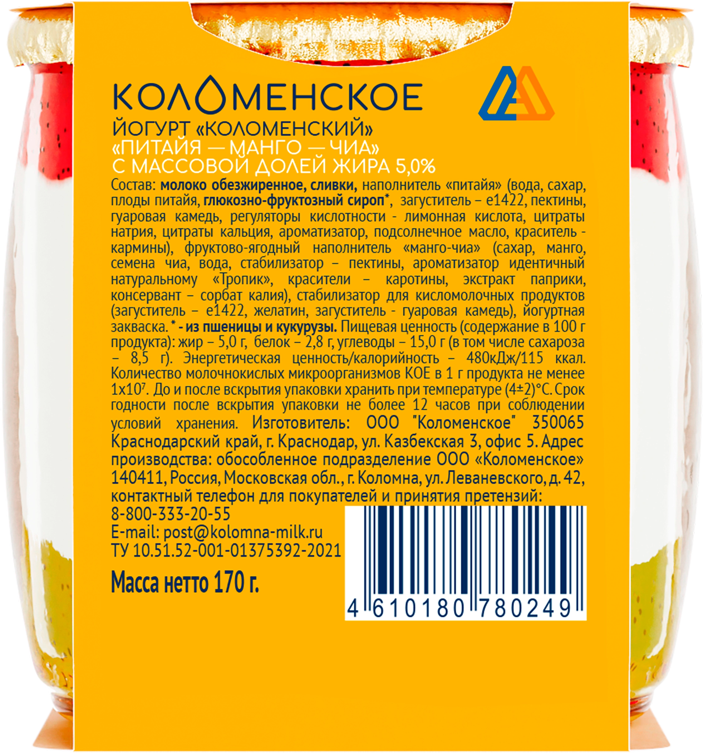 Йогурт КОЛОМЕНСКИЙ Питайя, манго, чиа 5%, без змж, 170г