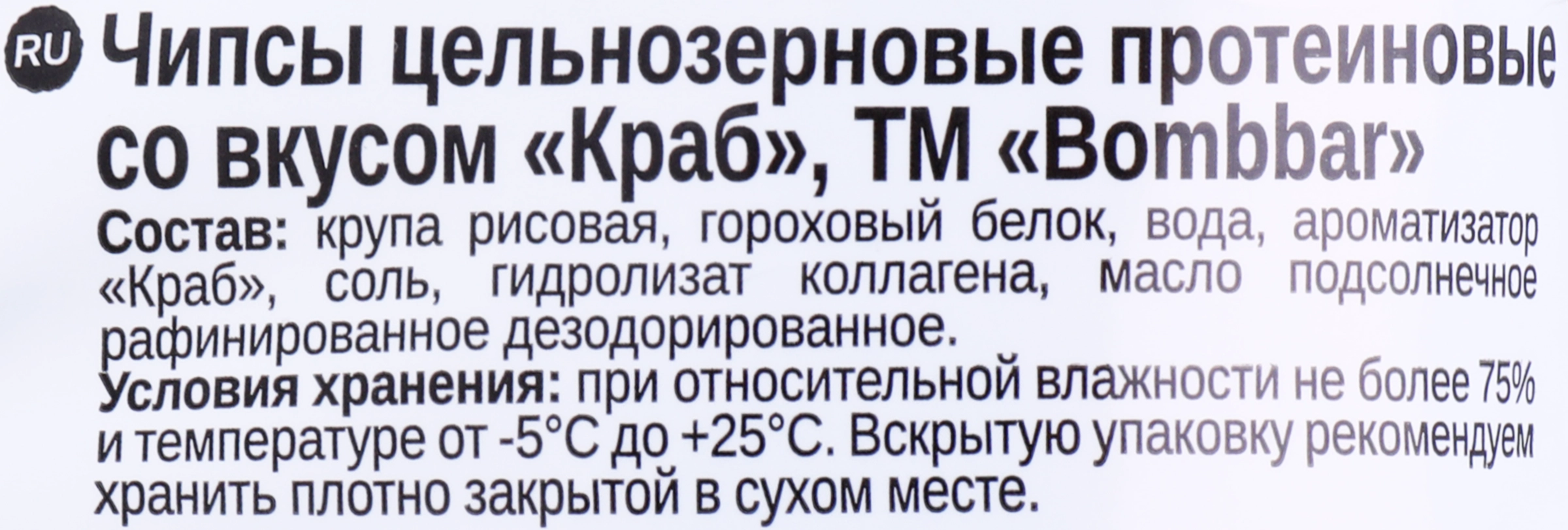 Чипсы цельнозерновые протеиновые BOMBBAR со вкусом краб, 50г - купить с  доставкой в Москве и области по выгодной цене - интернет-магазин Утконос