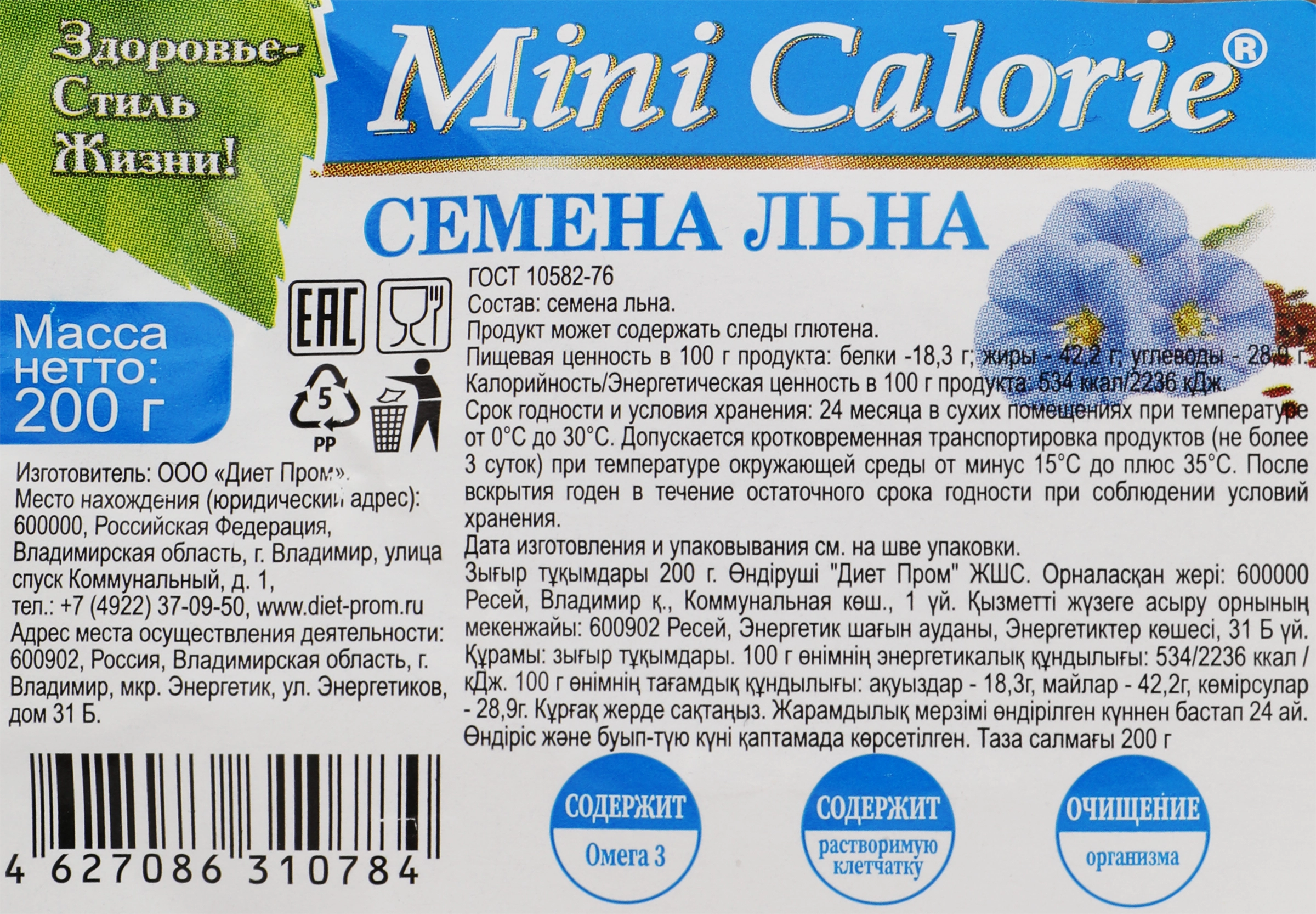 Семена льна MINI CALORIE очищенные, 200г - купить с доставкой в Москве и  области по выгодной цене - интернет-магазин Утконос