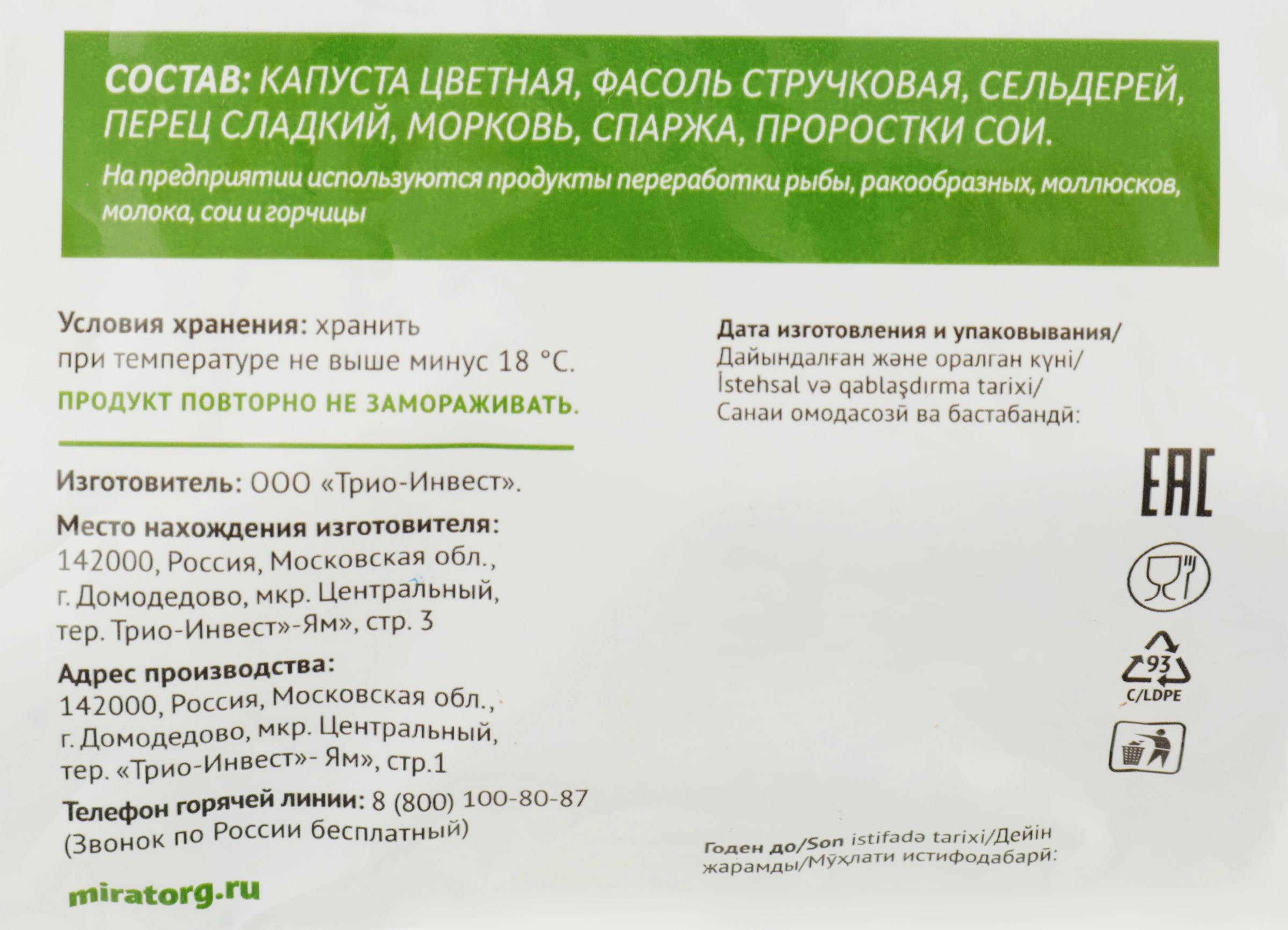 Смесь овощная МИРАТОРГ Detox Микс полезных овощей, 400г - купить с  доставкой в Москве и области по выгодной цене - интернет-магазин Утконос