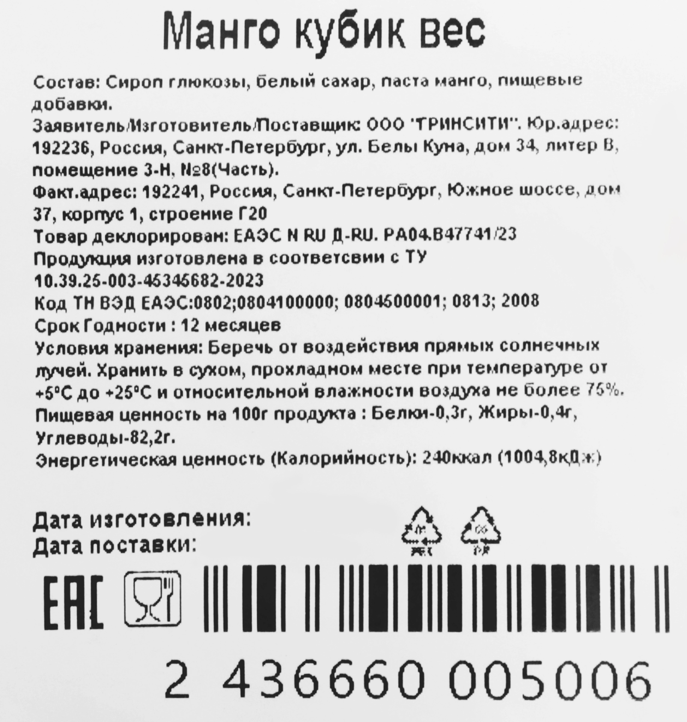 Манго кубик фас вес до 500г - купить с доставкой в Москве и области по  выгодной цене - интернет-магазин Утконос