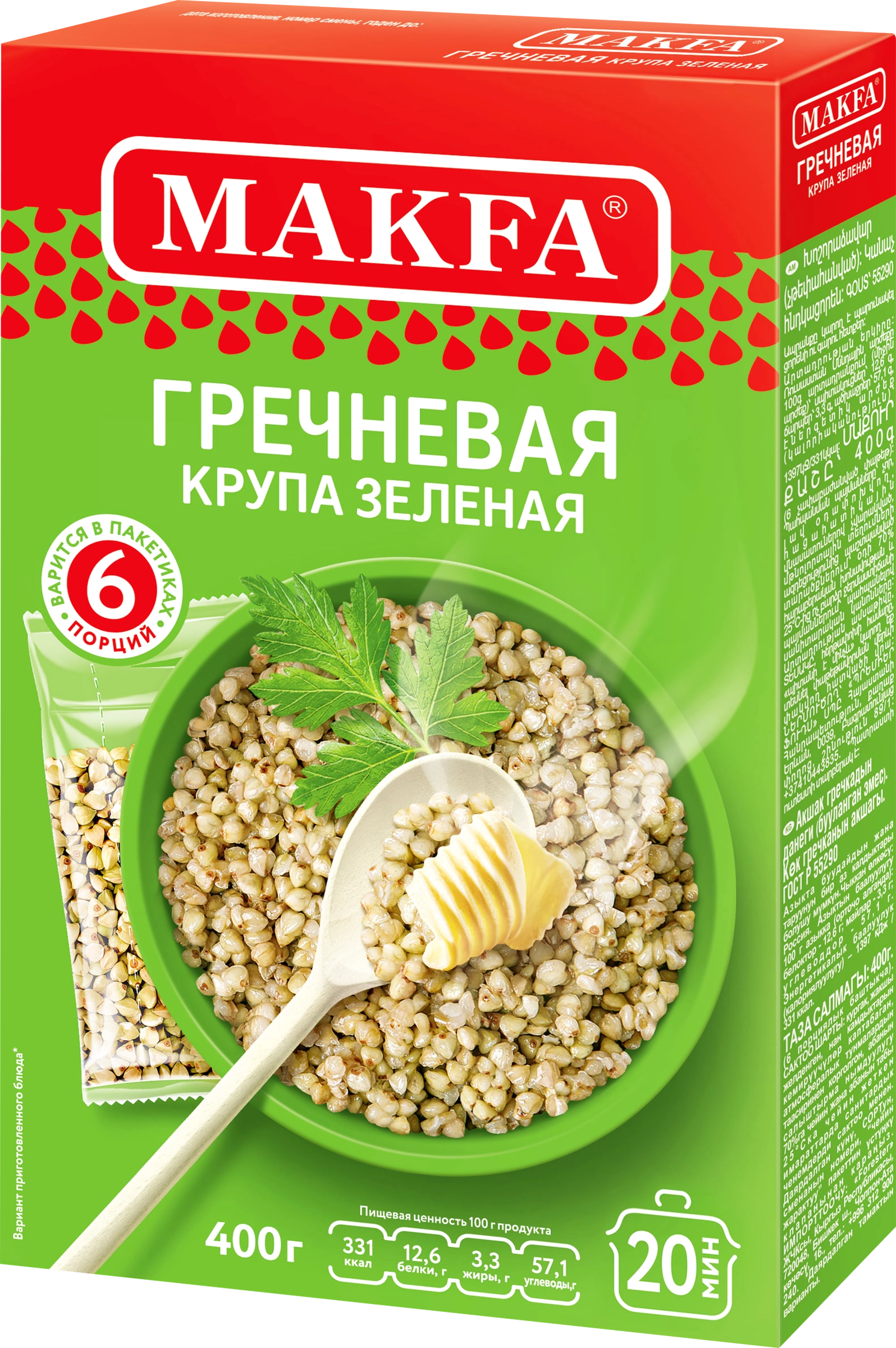 Крупа гречневая MAKFA зеленая, в пакетиках, 6х66г