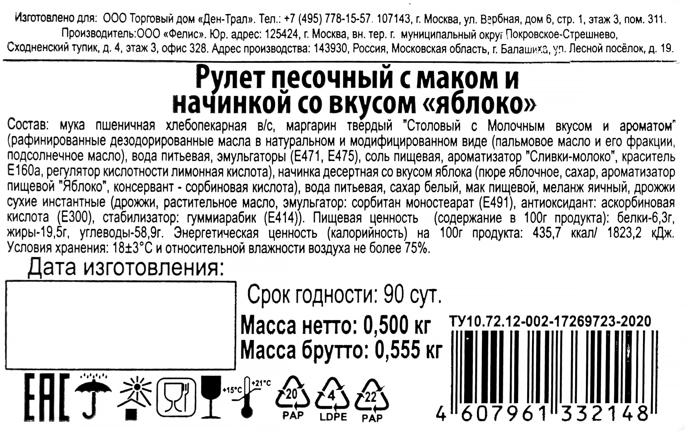 Рулет ПАМПИНИ Песочный с маком и начинкой со вкусом яблоко, 500г