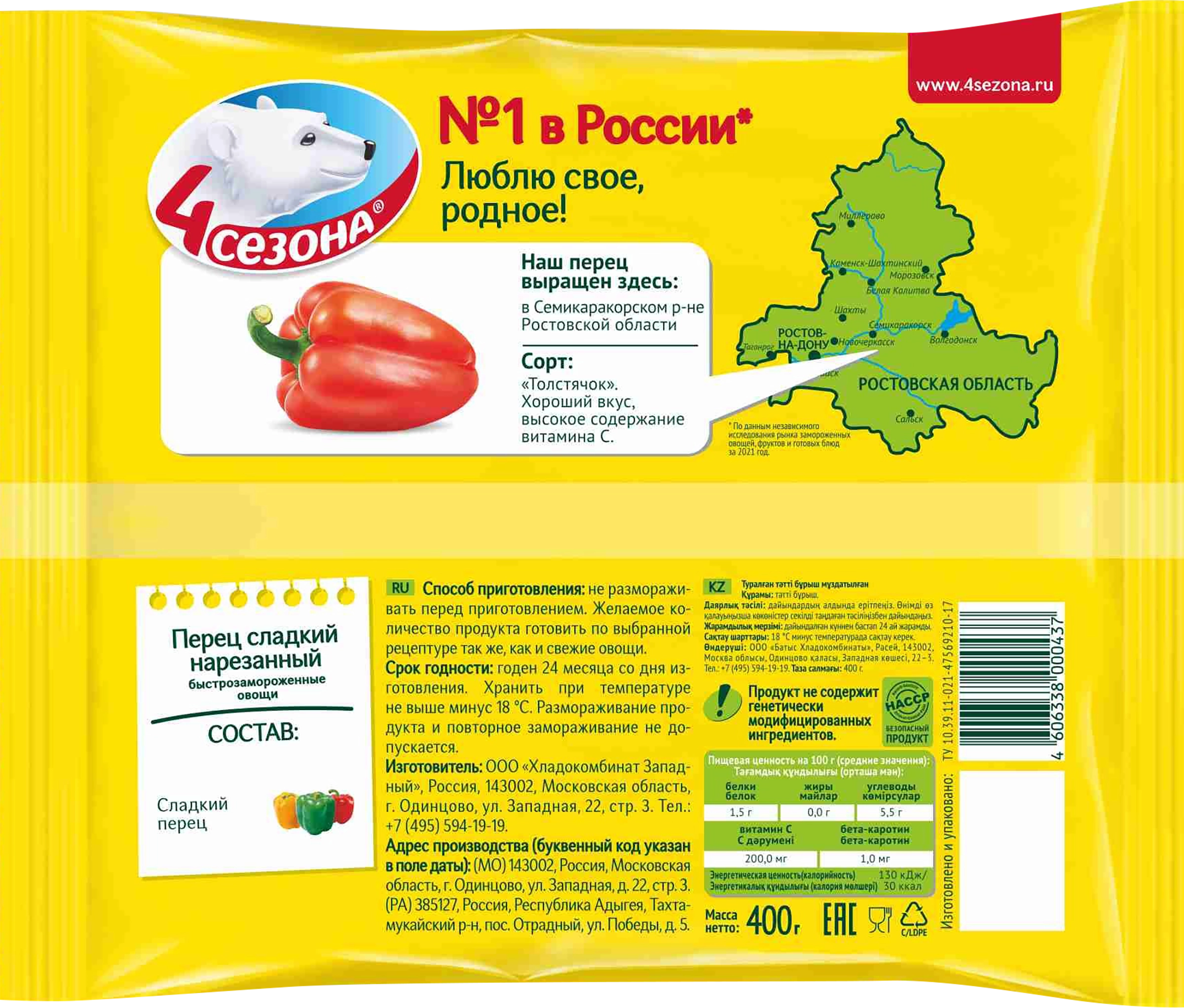 Перец сладкий замороженный 4 СЕЗОНА нарезанный, 400г - купить с доставкой в  Москве и области по выгодной цене - интернет-магазин Утконос